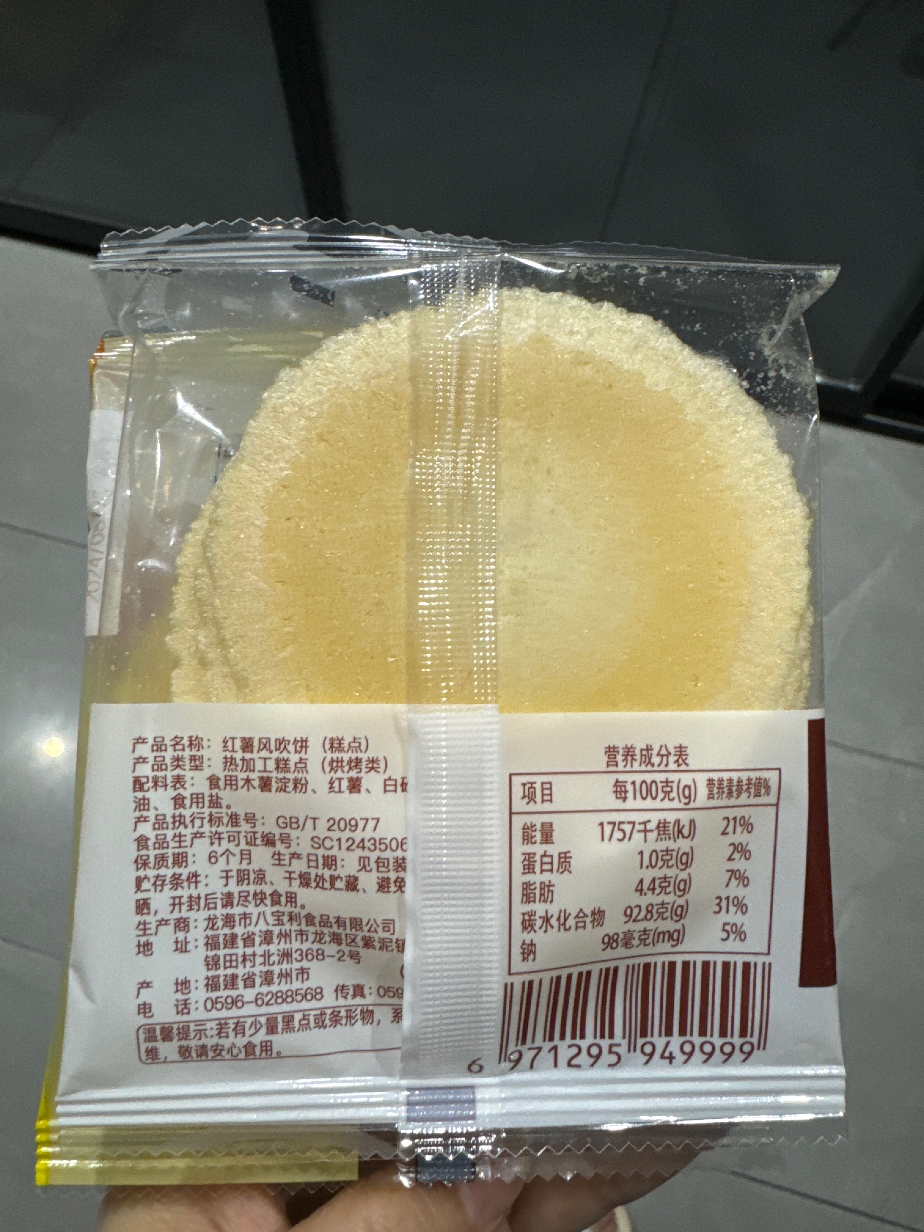 4斤装南瓜风吹饼（内膜）