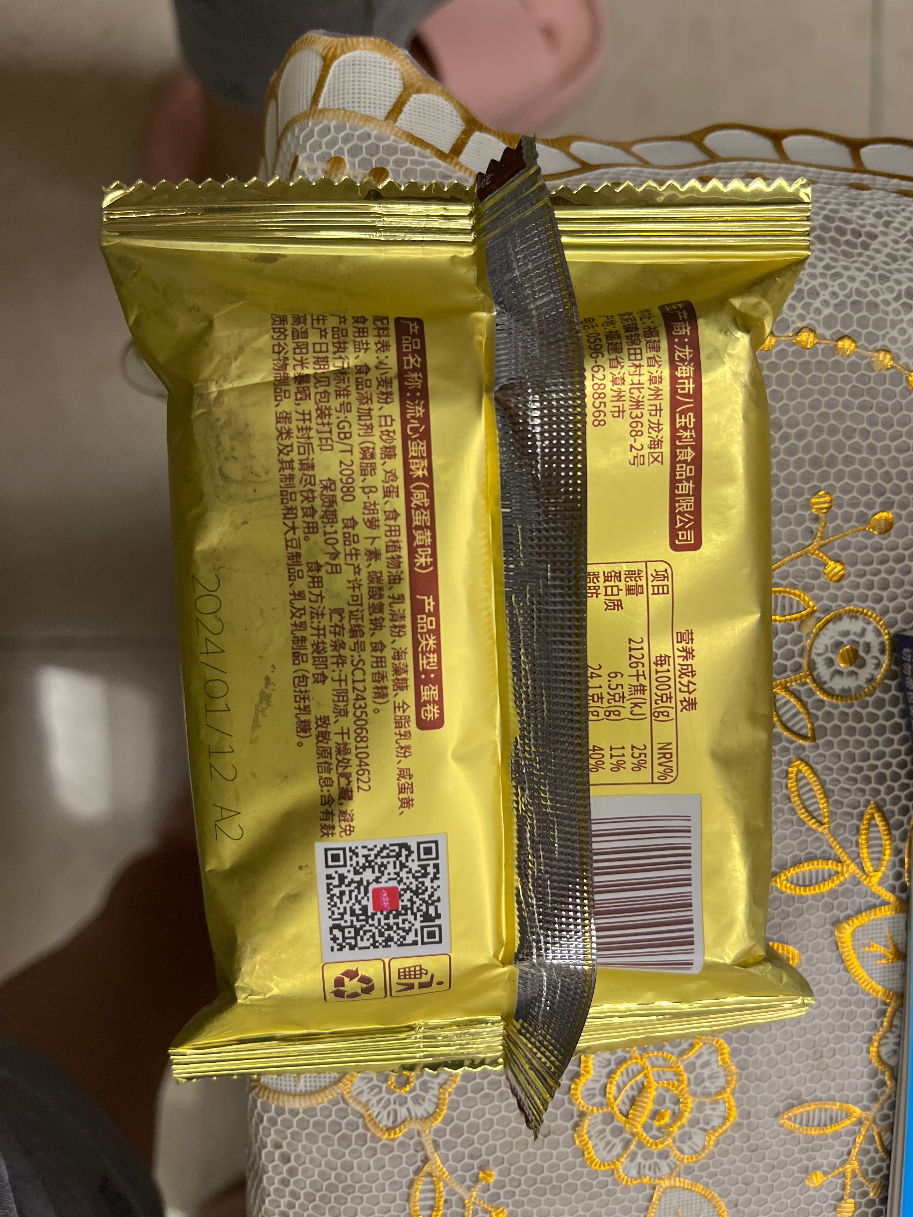 流心蛋酥咸蛋黄味（膜）