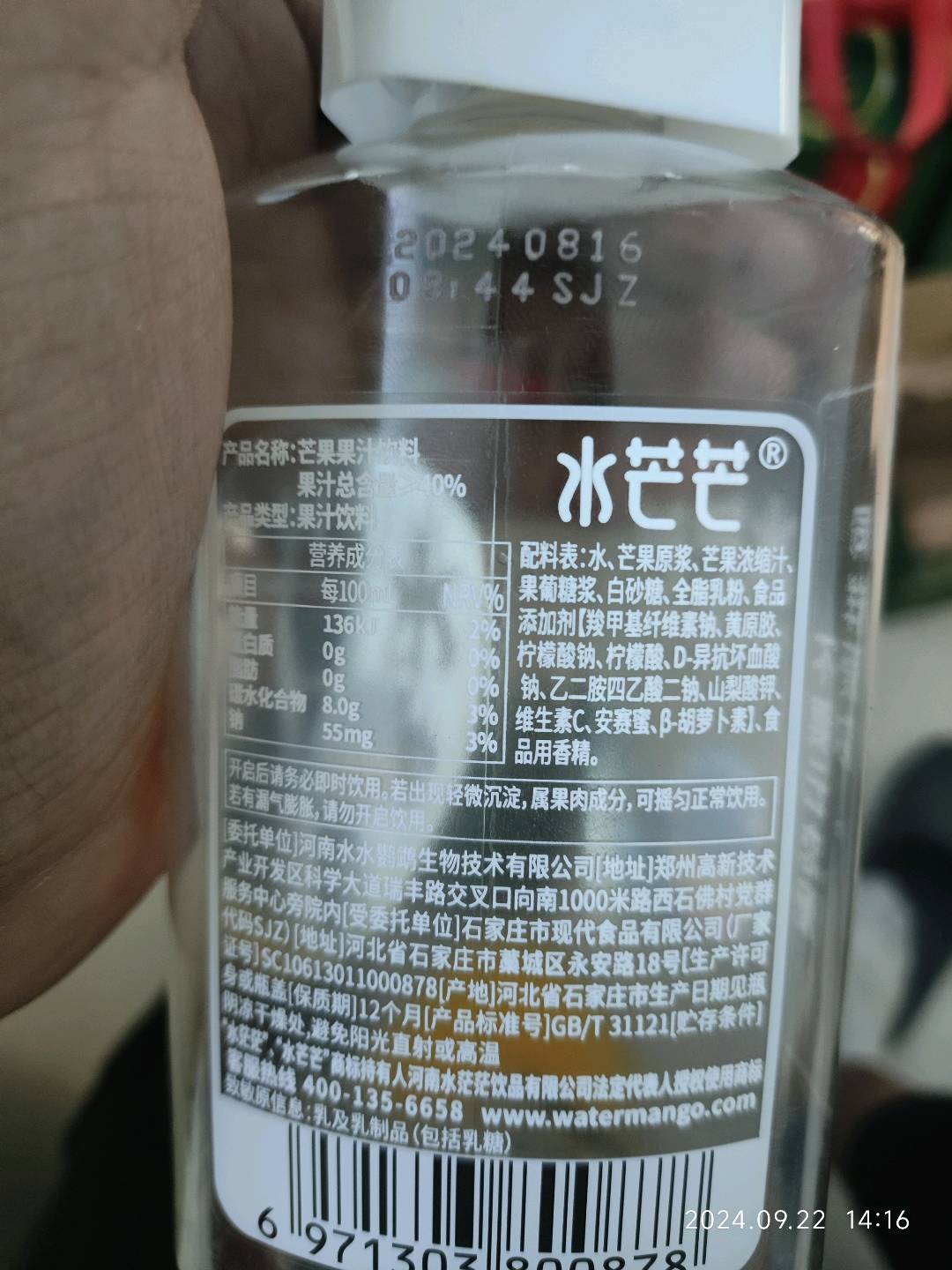 水芒芒350ml芒果复合果汁饮料