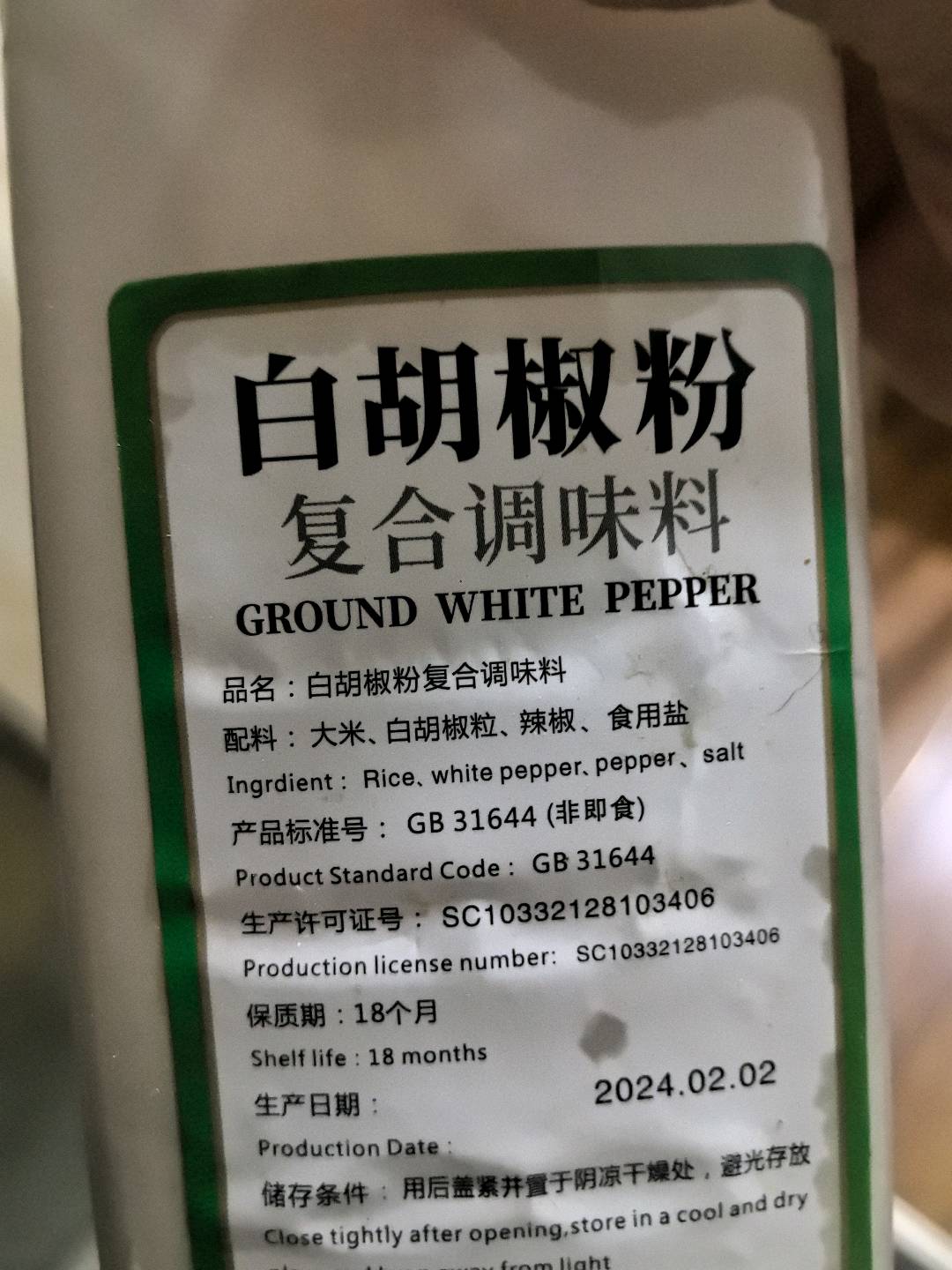 燕宇之佳白胡椒粉复合调味料500克