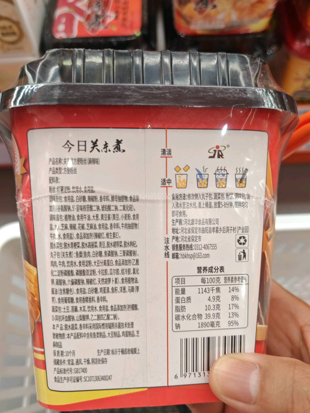 关东煮麻辣味