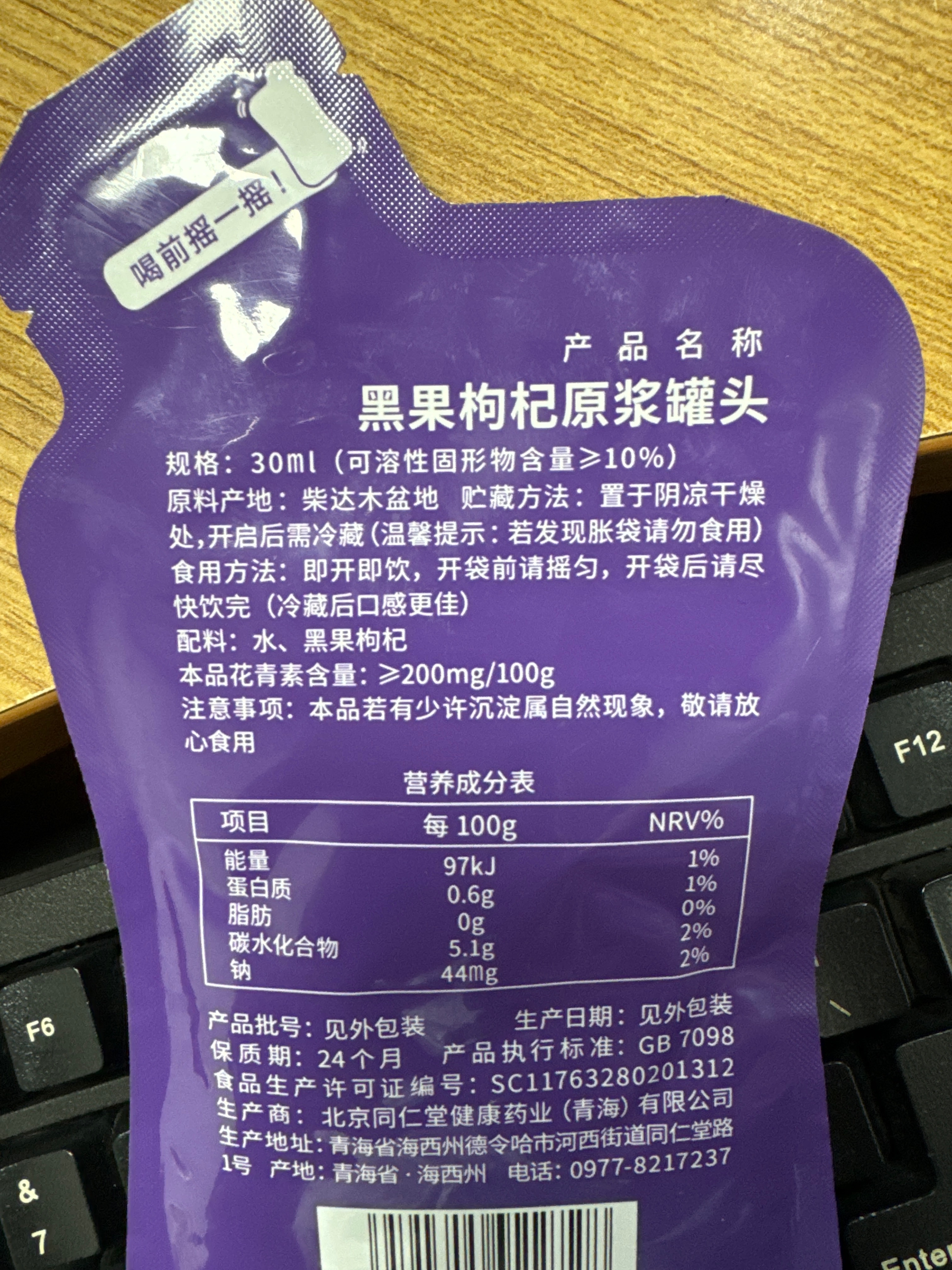 黑果枸杞原浆罐头