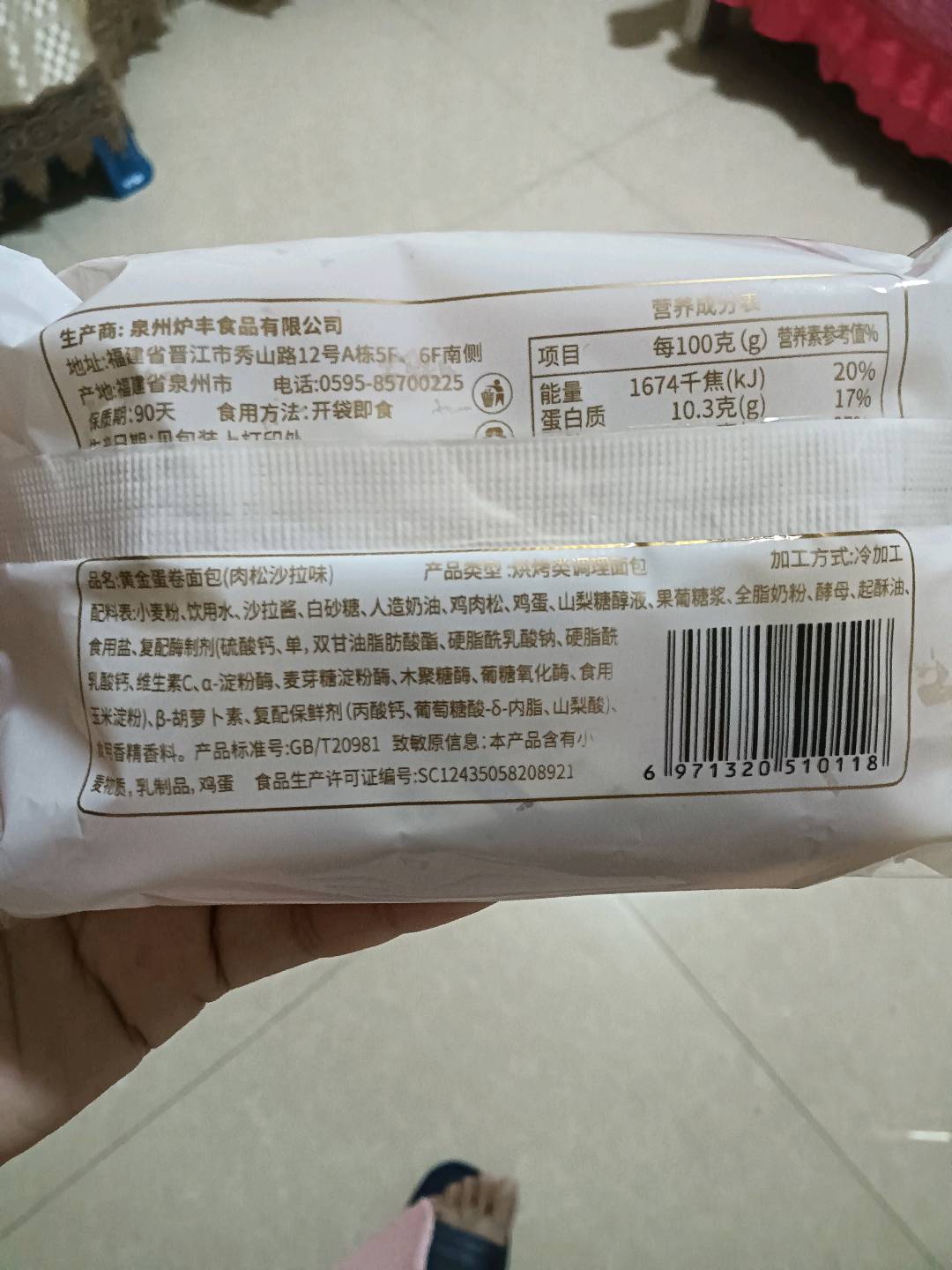 嗨小酥  黄金蛋卷面包