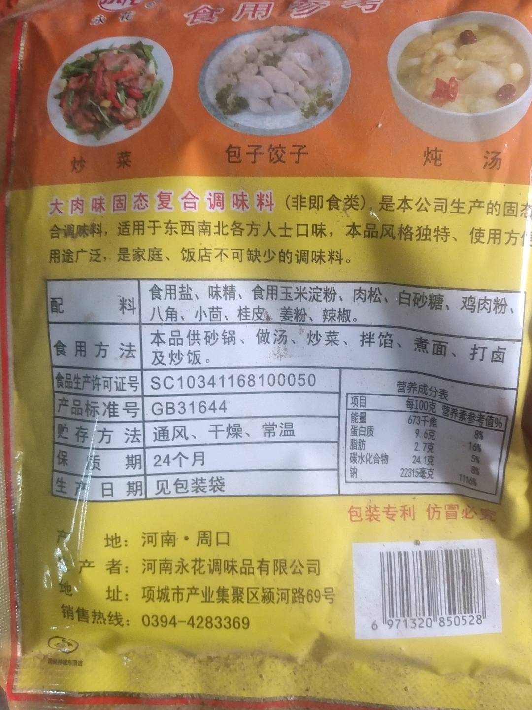 永花大肉味复合调味料