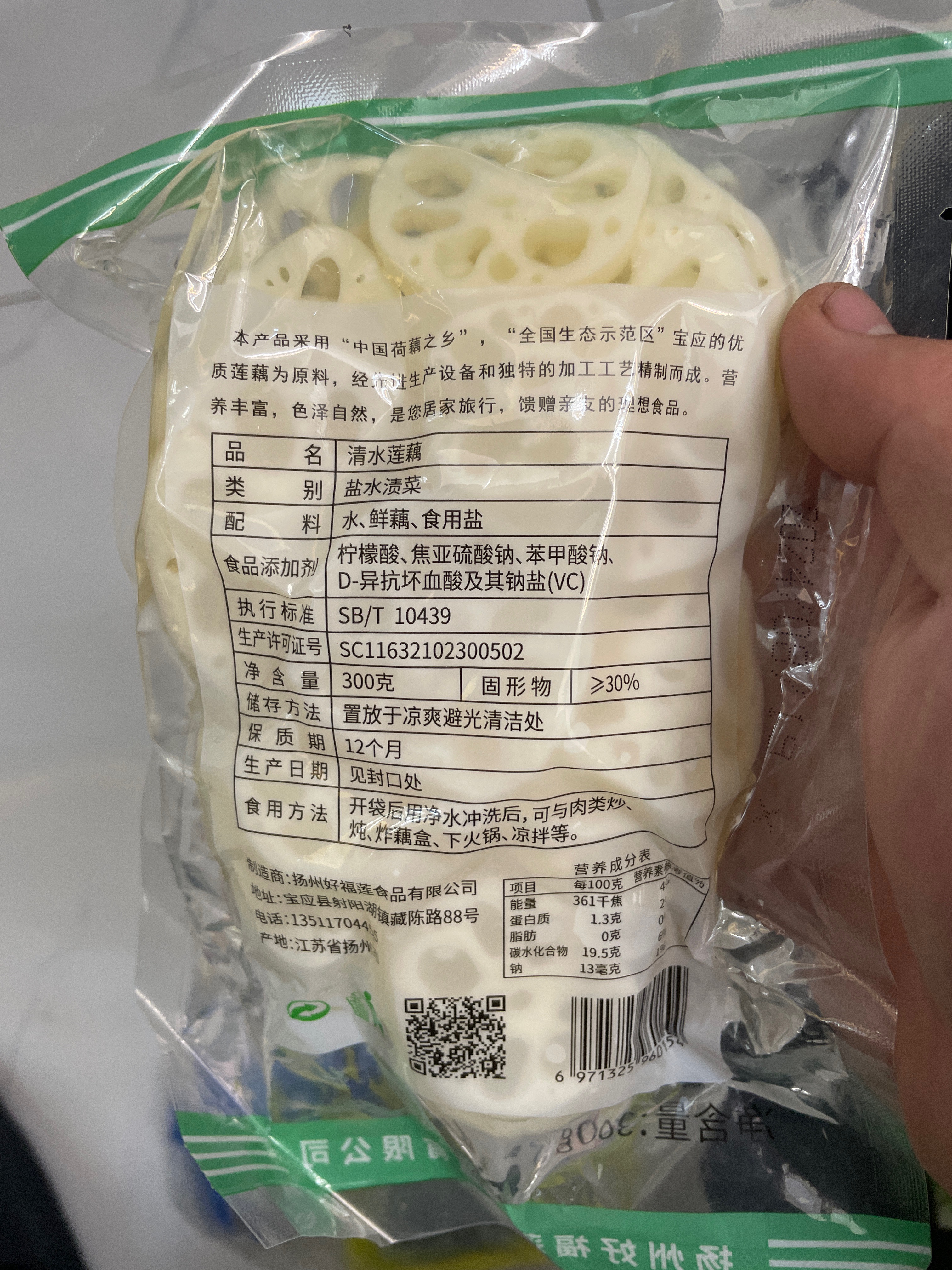 清水莲藕