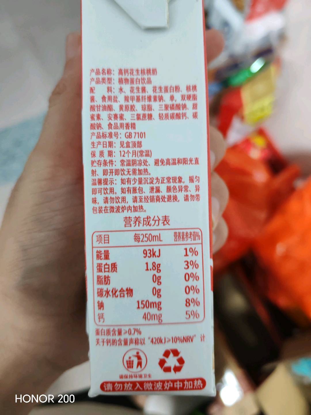 花生奶
