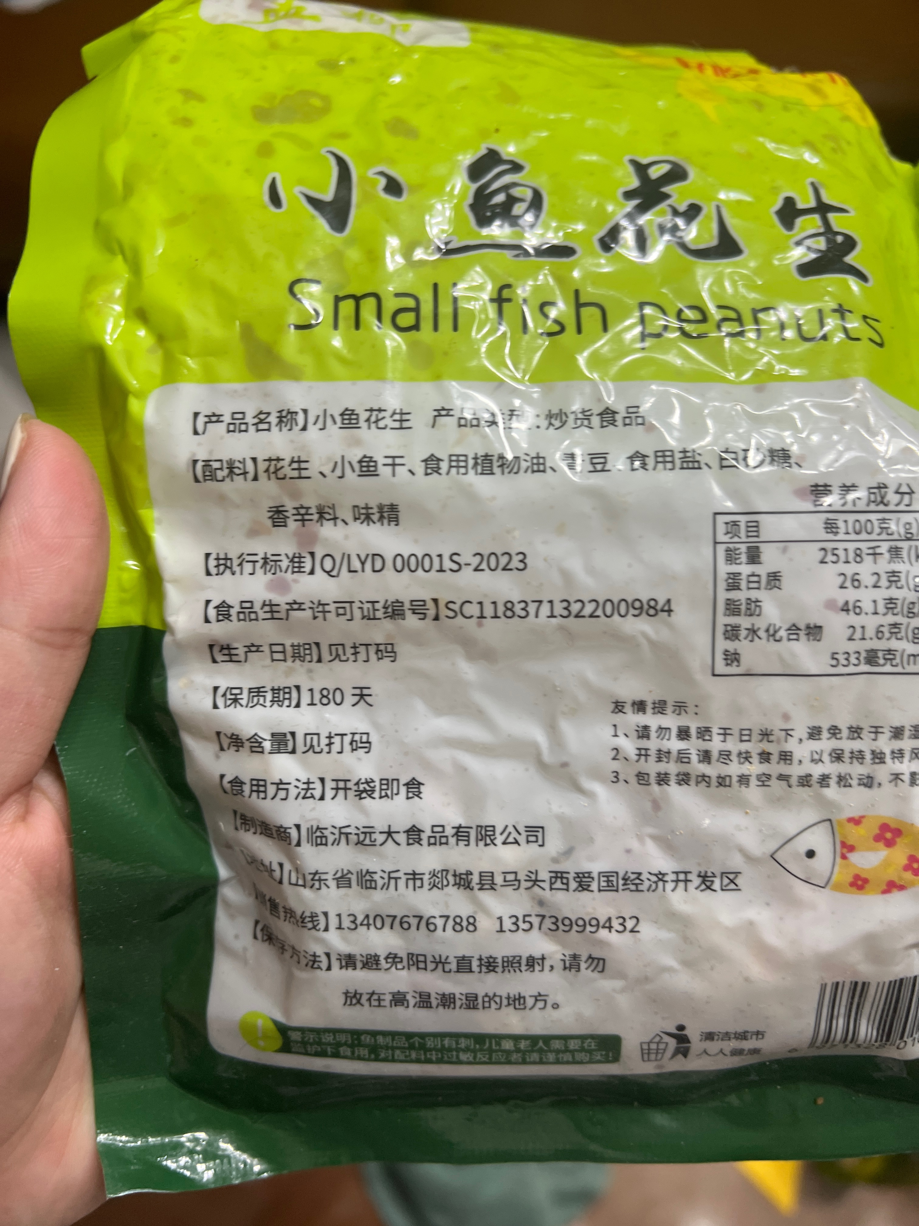 孟柳小鱼花生