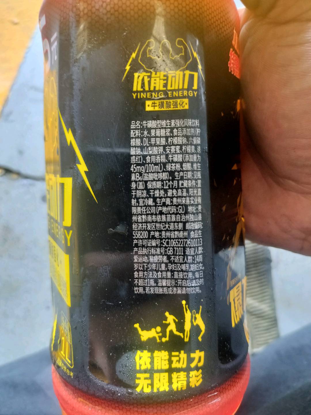 依能动力牛磺酸强化风味饮料