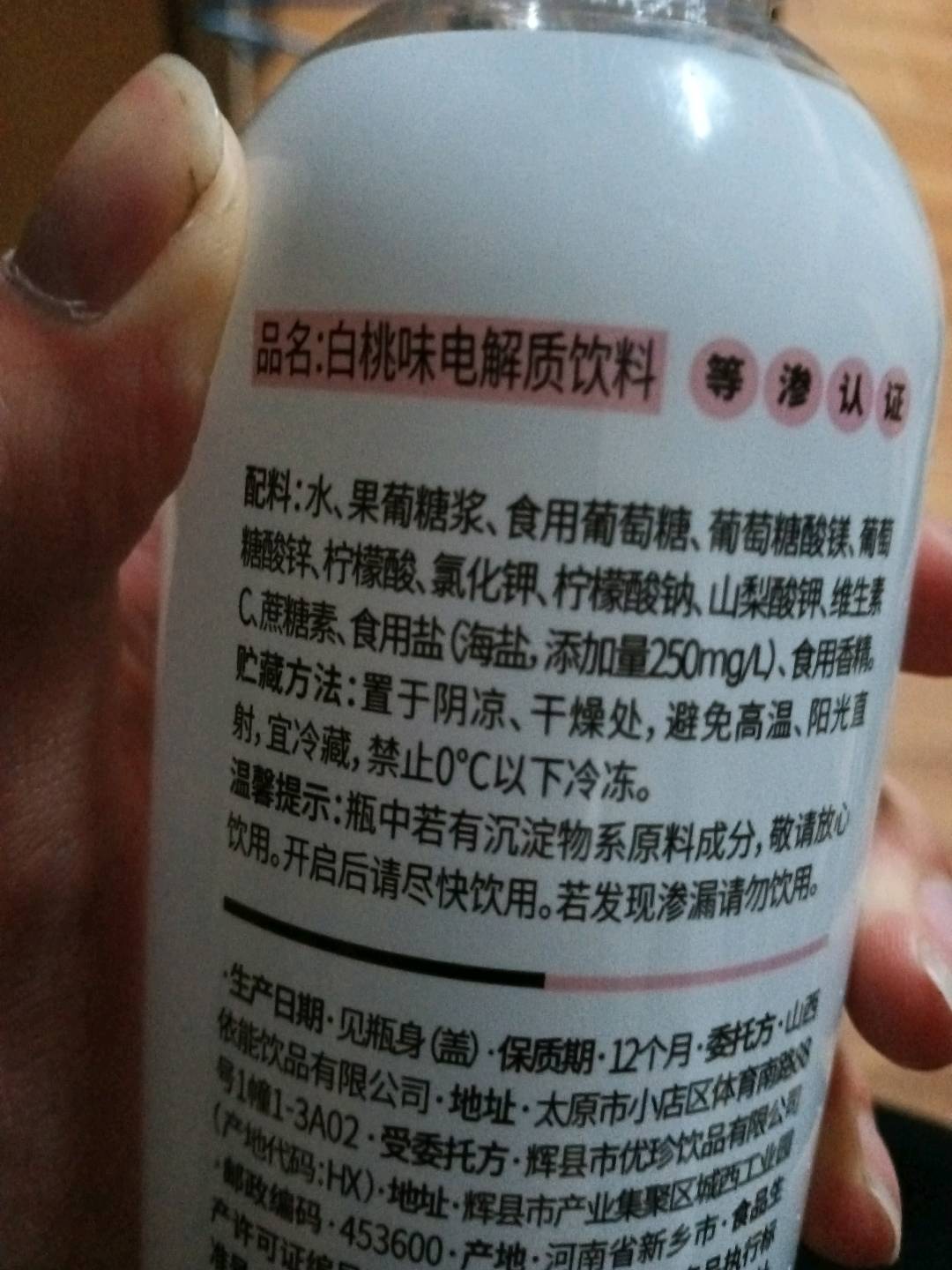 依能电解质饮料（白桃味电解质饮料）
