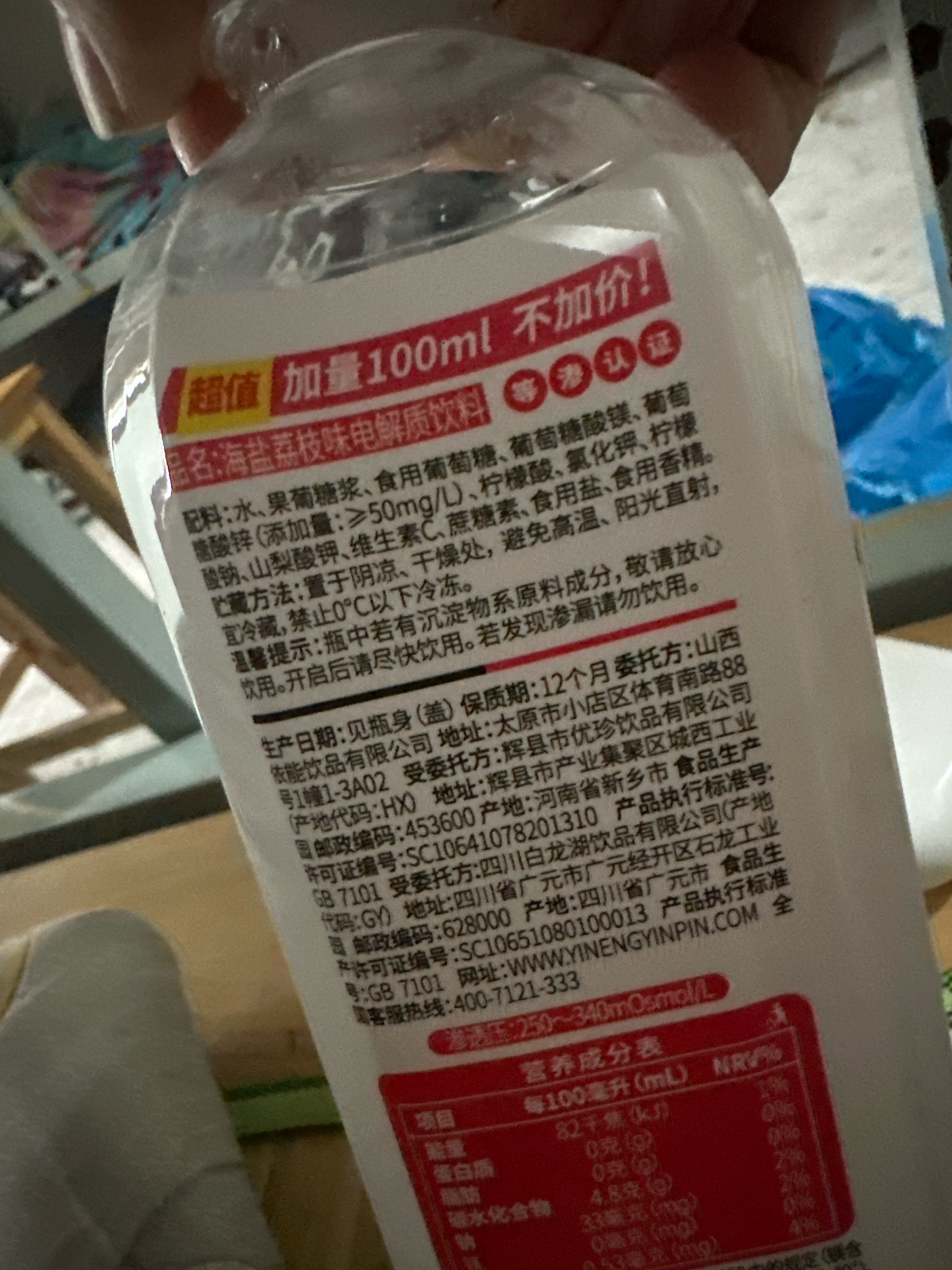 依能电解质补水饮品（海盐荔枝味）
