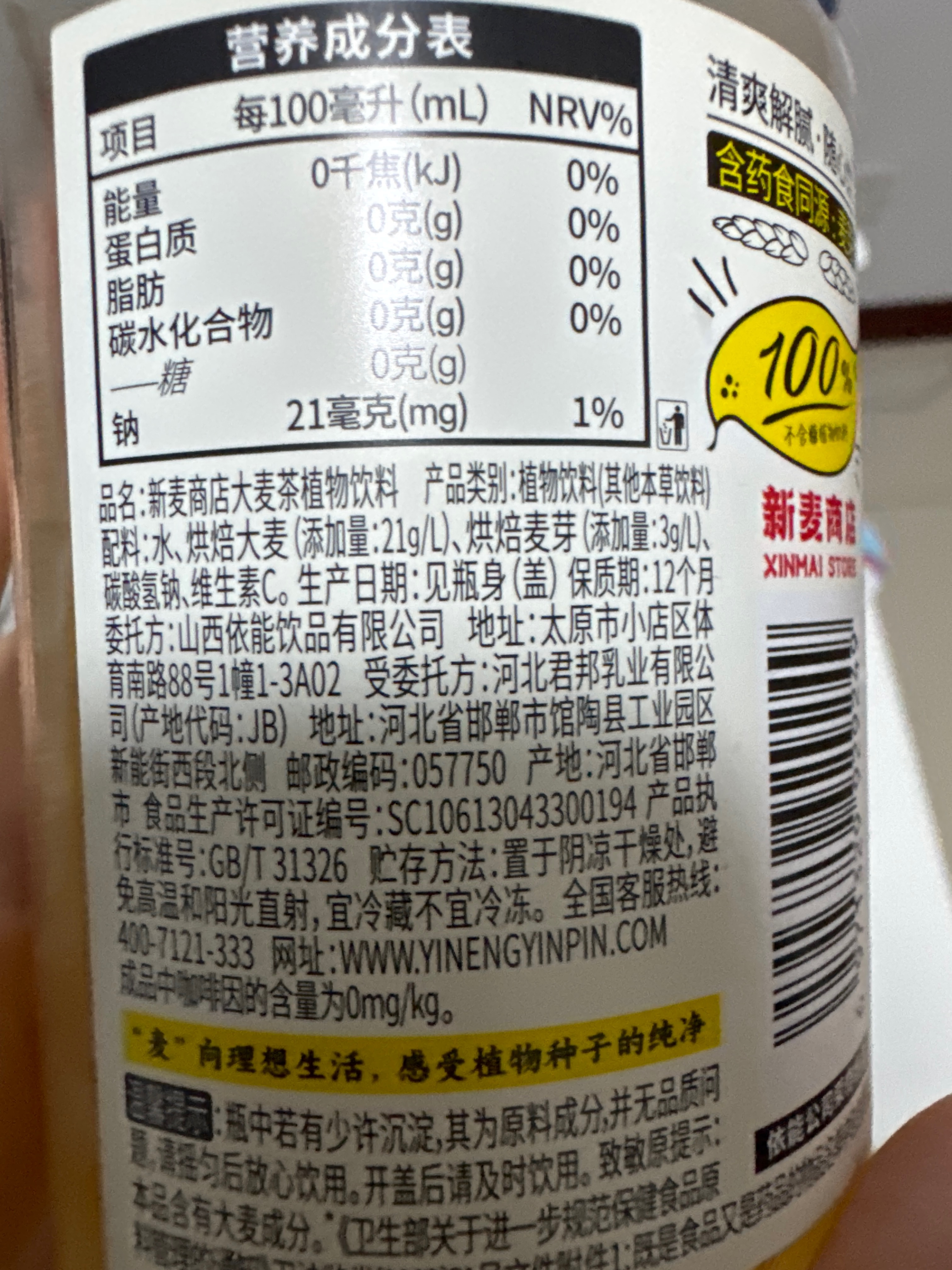 新麦商店大麦茶植物饮料