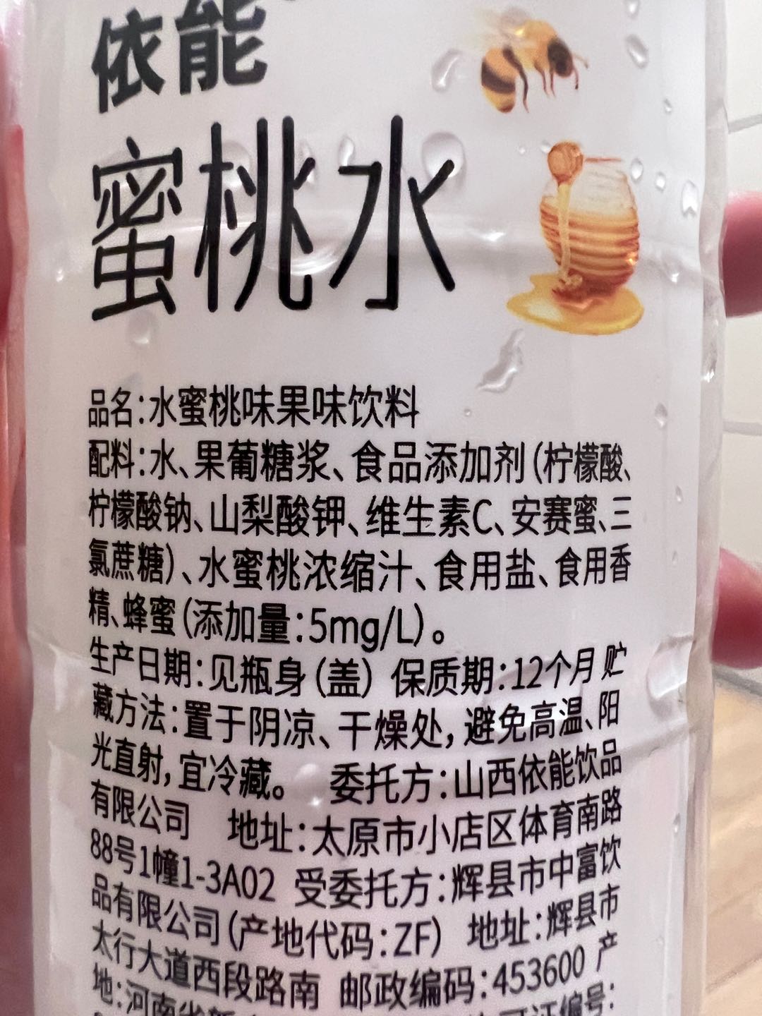 依能水蜜桃味果味饮料