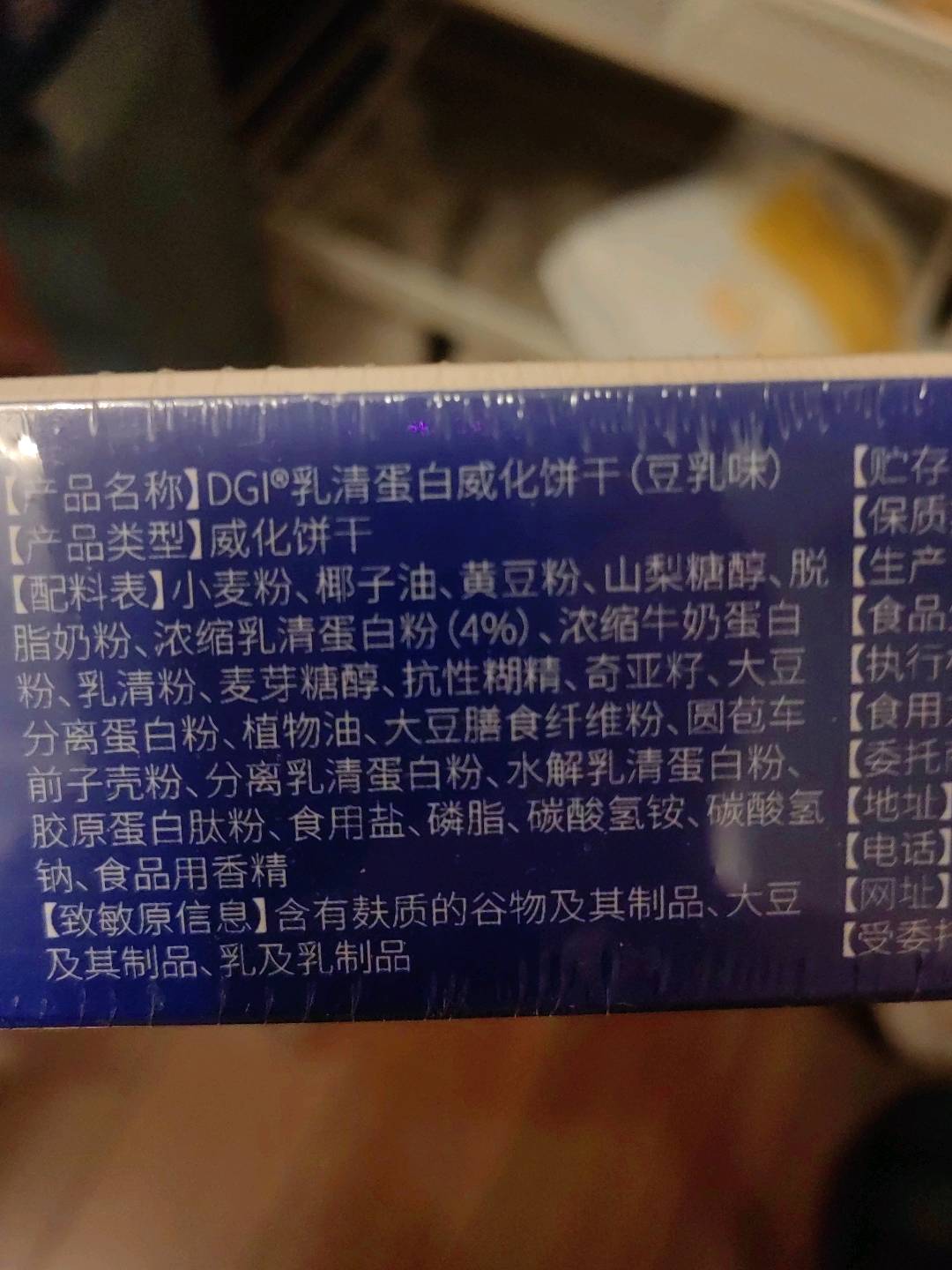 DGI乳清蛋白威化饼干（豆乳味）