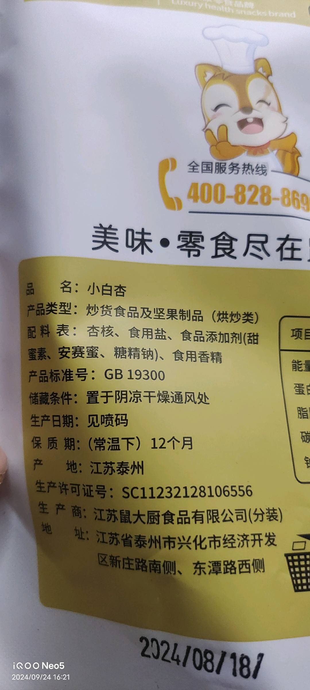 小白杏50g