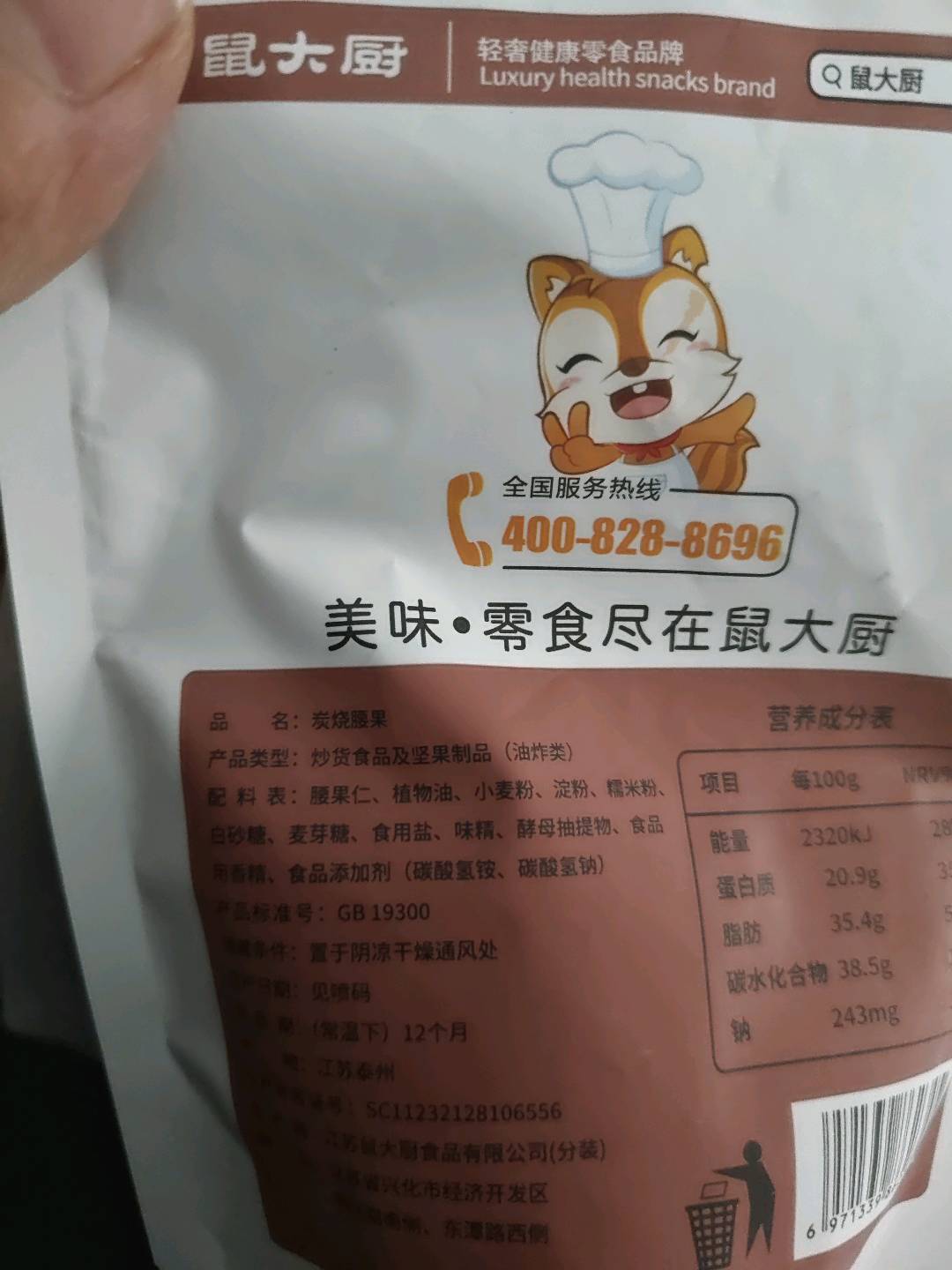 鼠大厨炭烧腰果60g