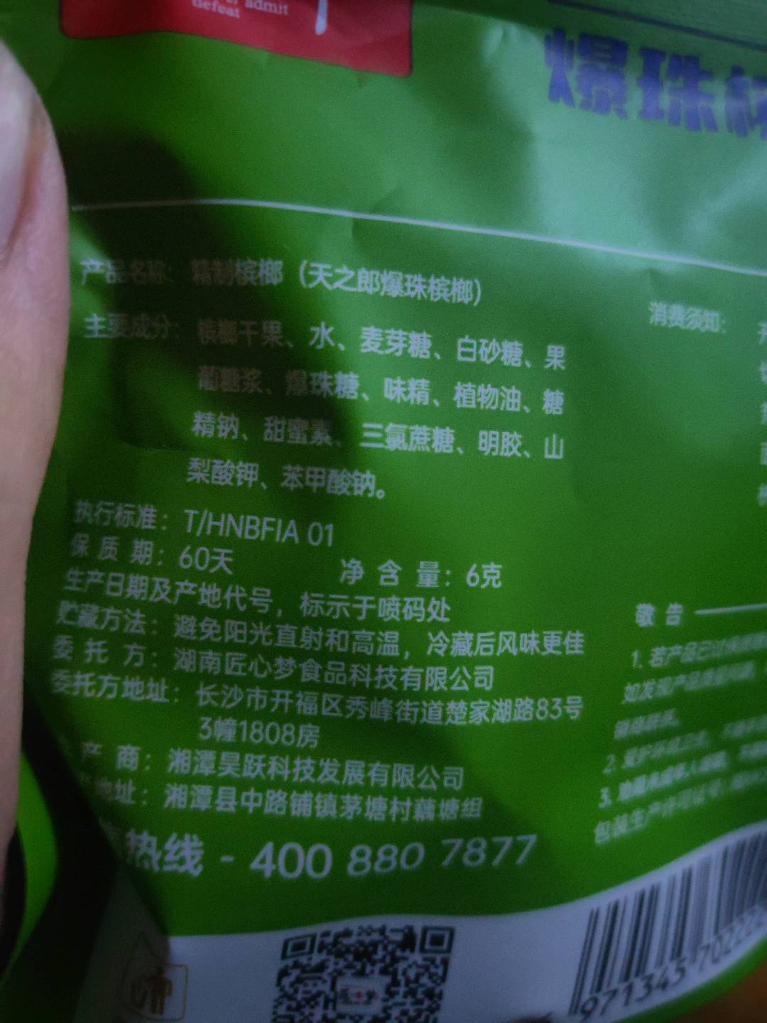 天之郞5元爆珠