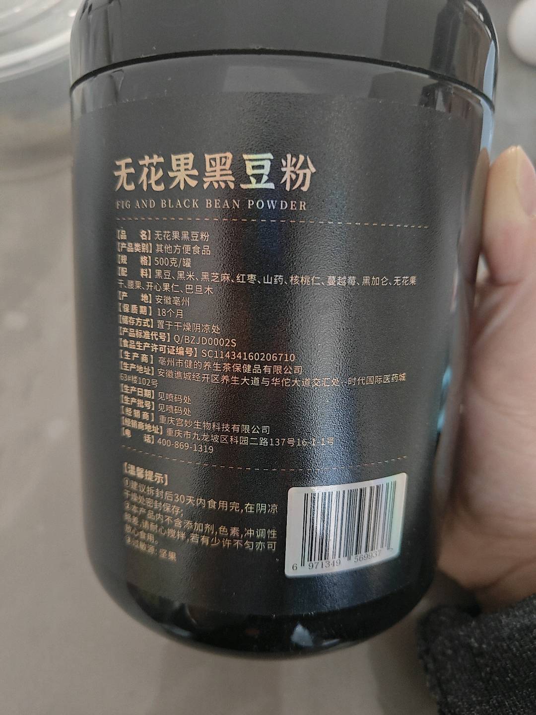 无花果黑豆粉