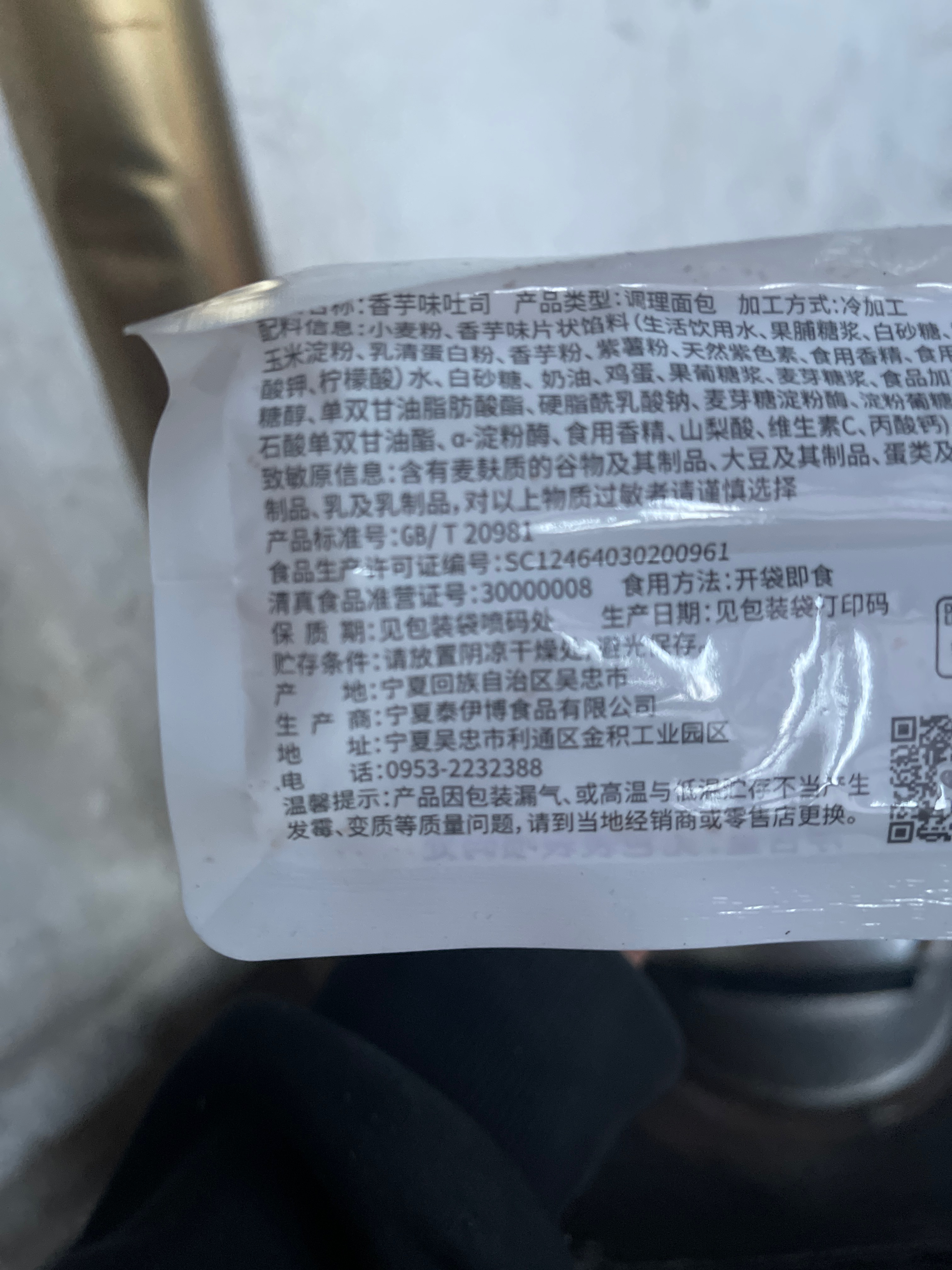 紫薯面包