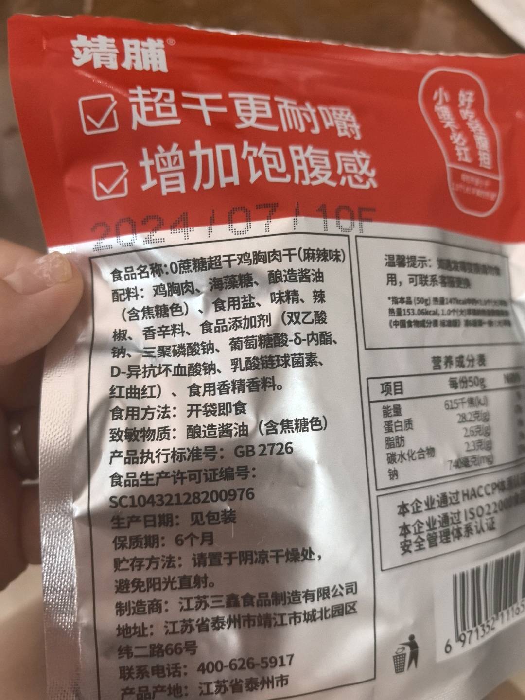 0蔗糖超干鸡胸肉干麻辣味