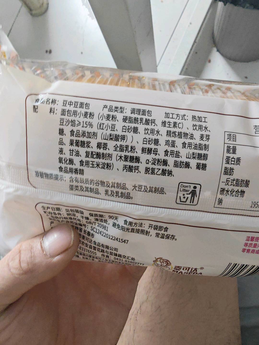 豆中豆面包