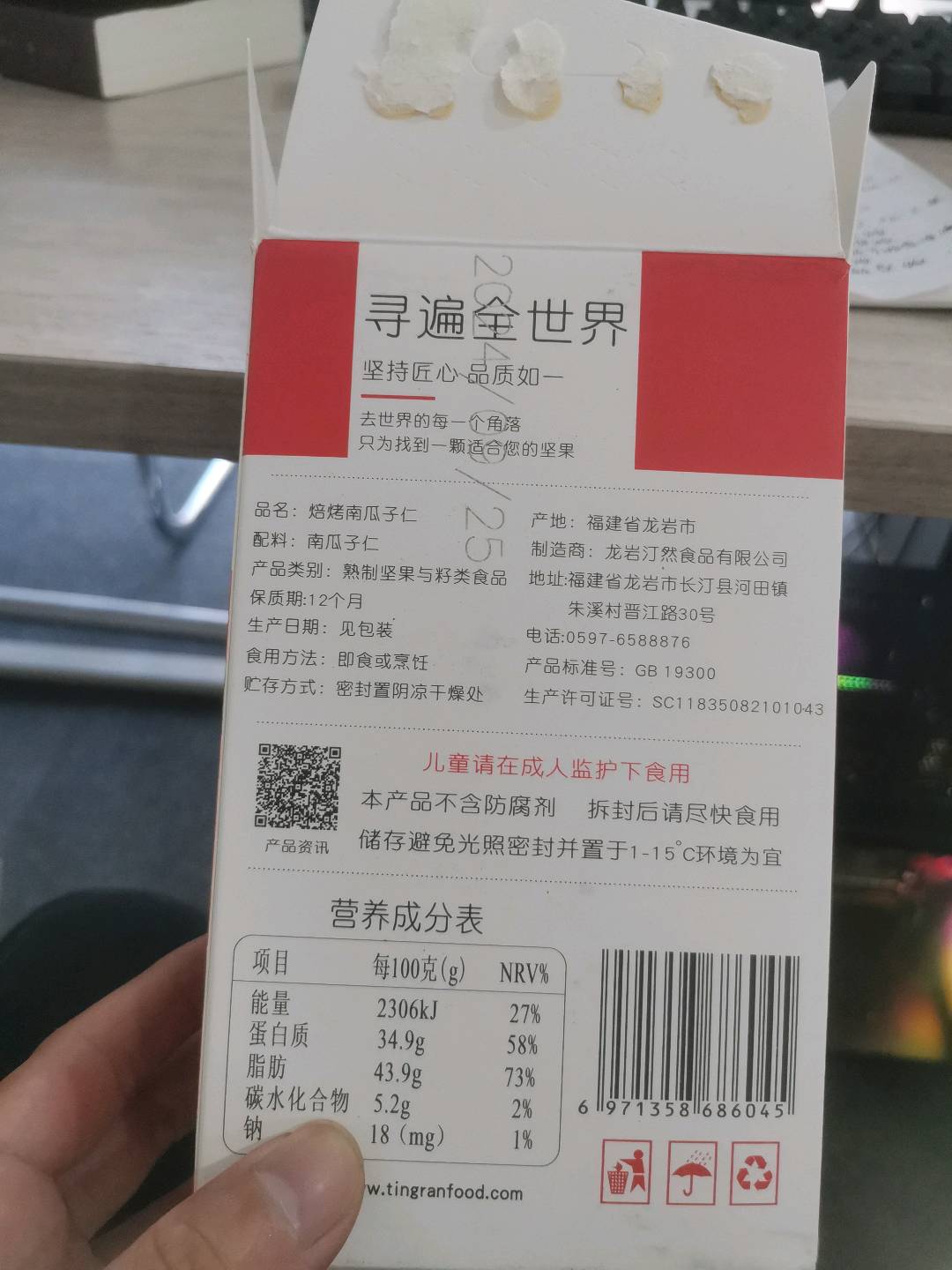 南瓜子仁