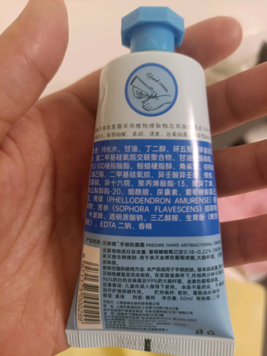 贝缔雅手部抗菌霜