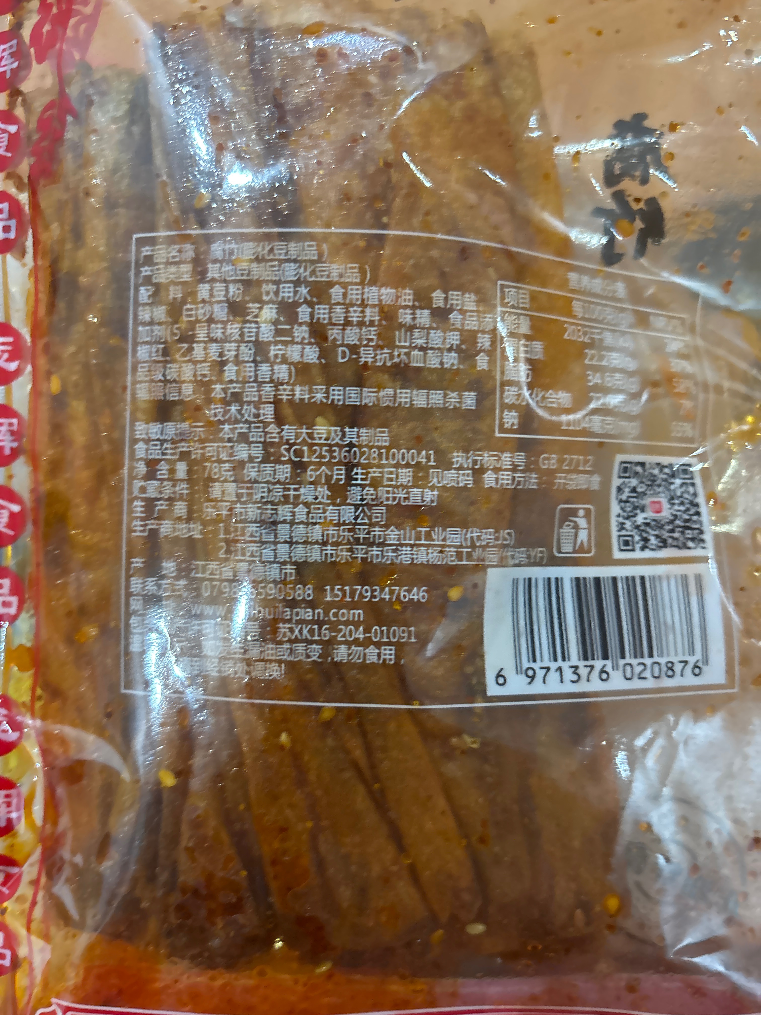 78g志辉鞋底（腐竹）