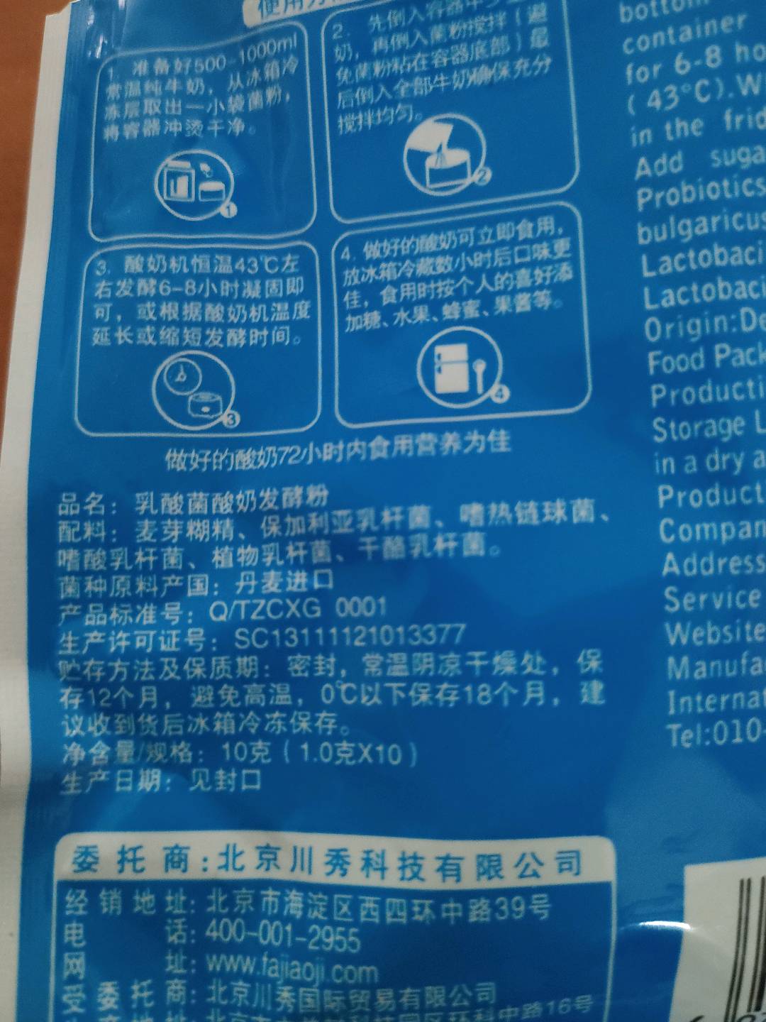 乳酸菌酸奶发酵粉