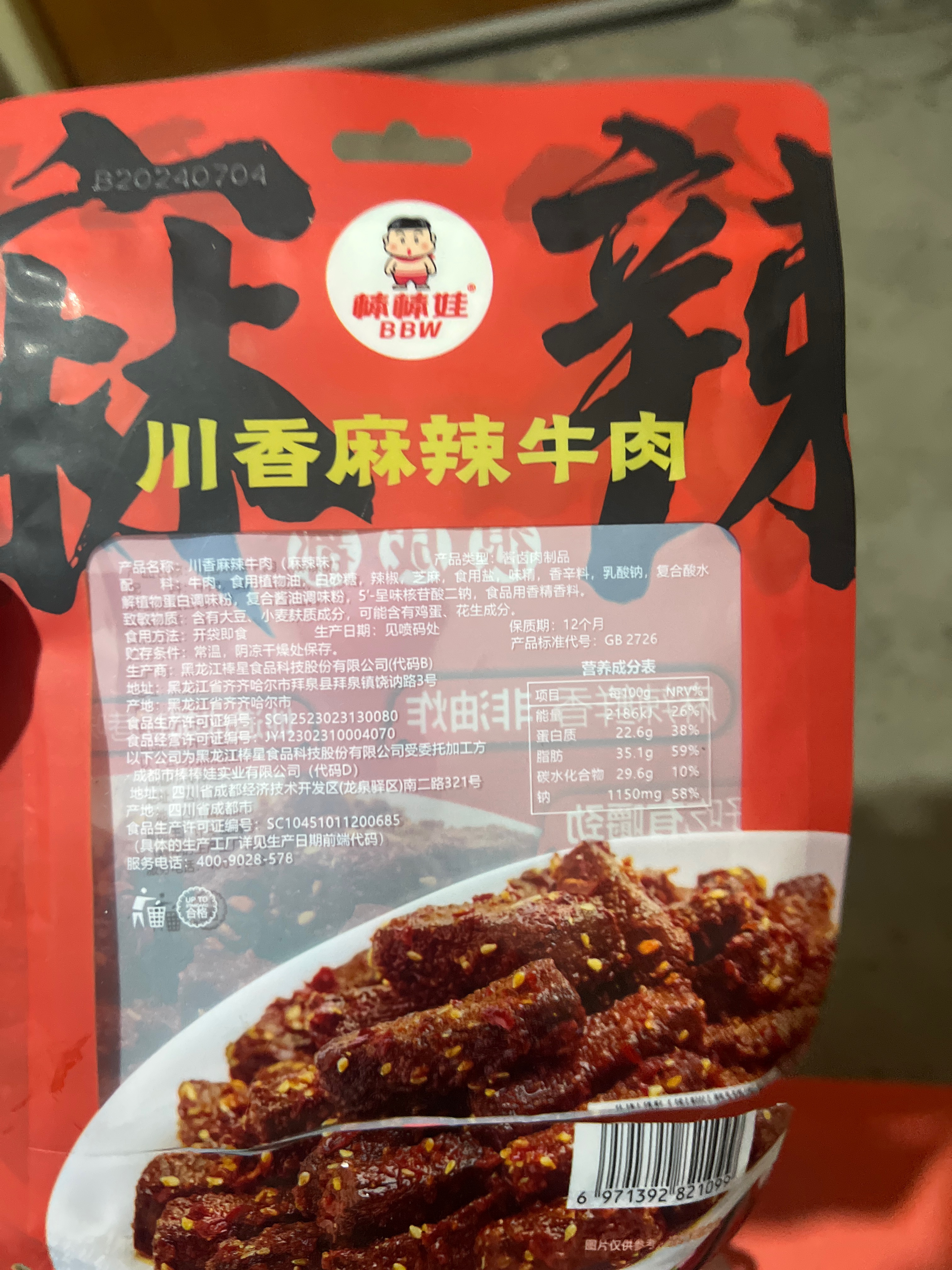 棒棒娃，40克川香麻辣牛肉，40克