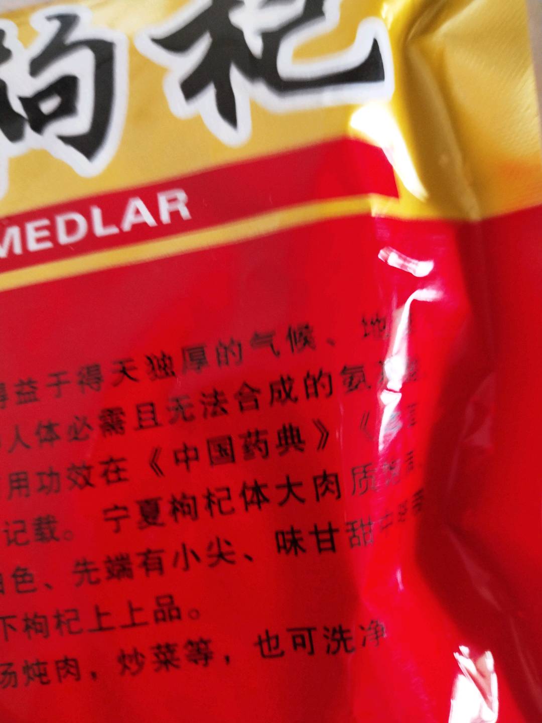 宁夏亿家亲商贸有限公司 宁夏枸杞