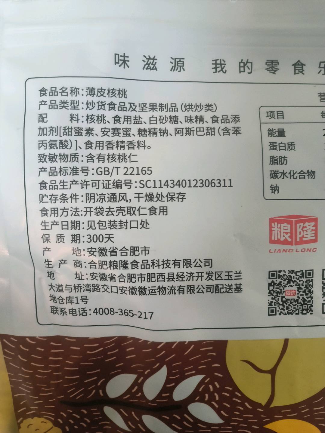 味滋源薄皮核桃500g