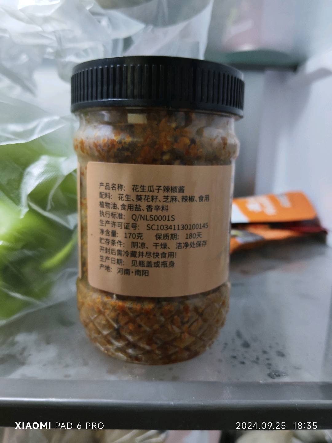 花生瓜子辣椒酱（石碾干煸）