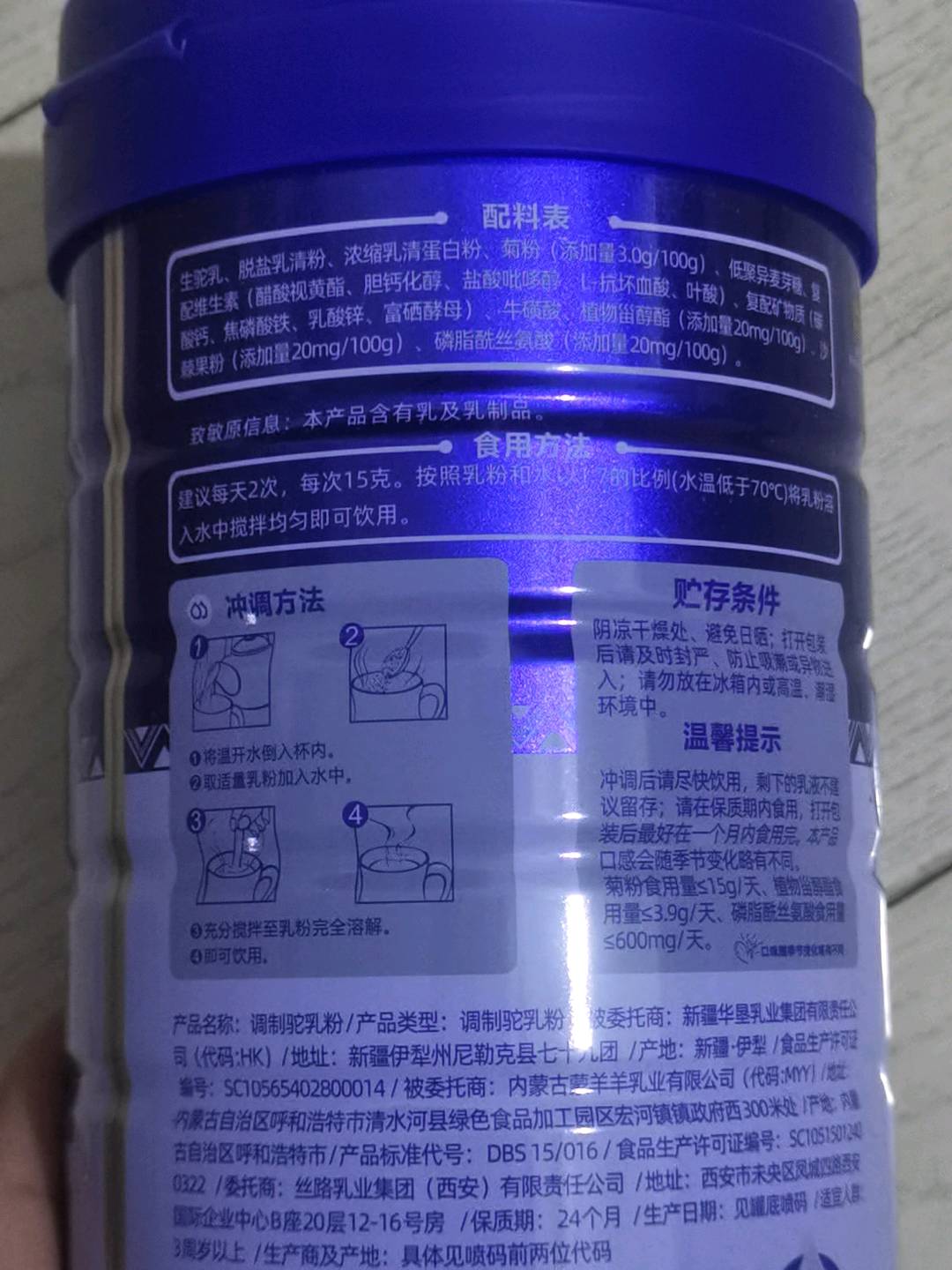 丝路驼宝调制驼乳粉360克