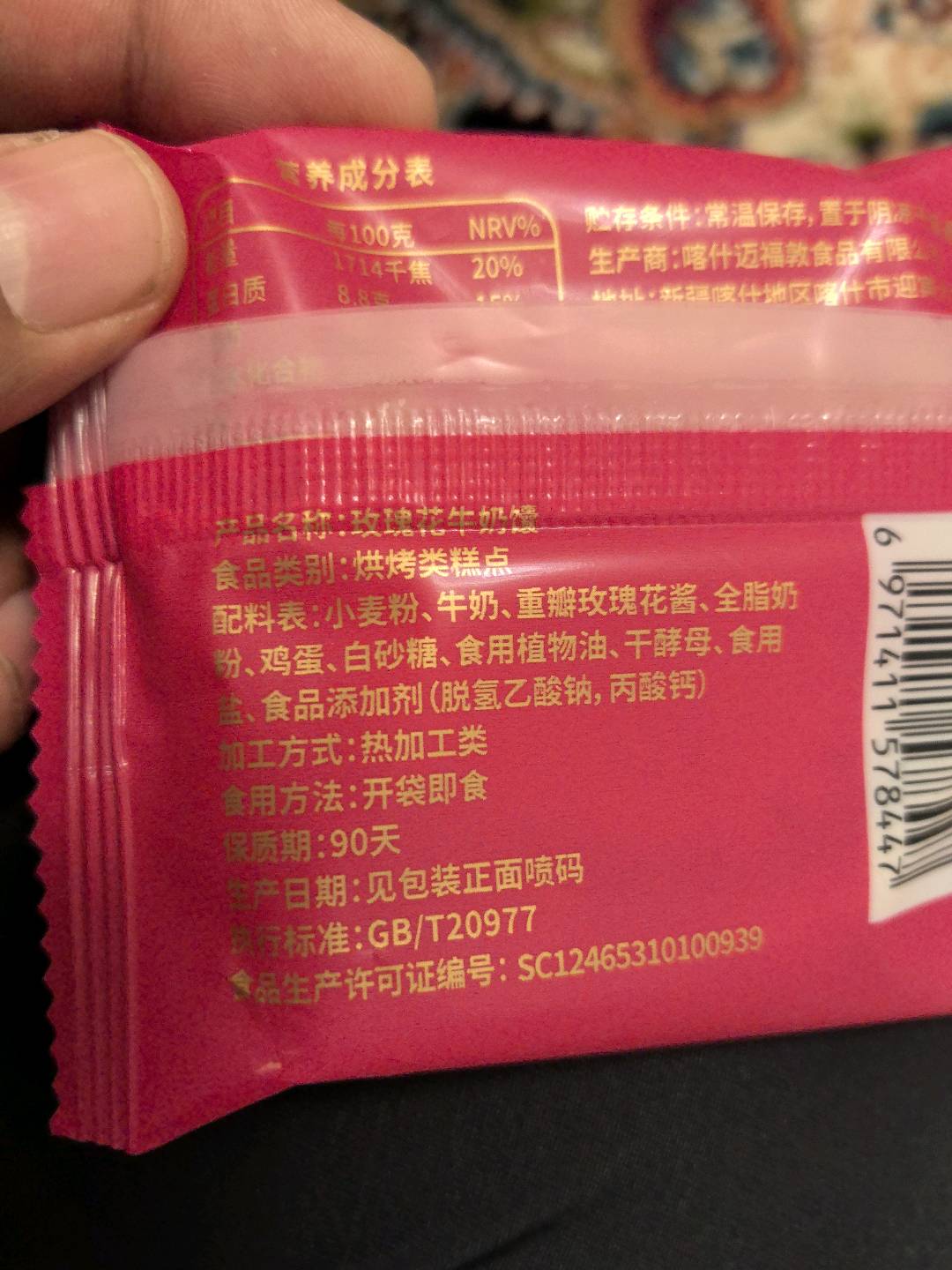 30g玫瑰花牛奶馕