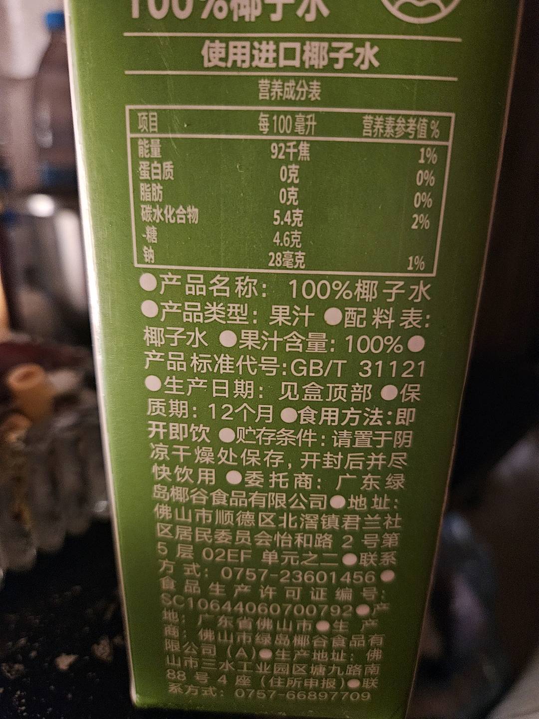 100%椰子水