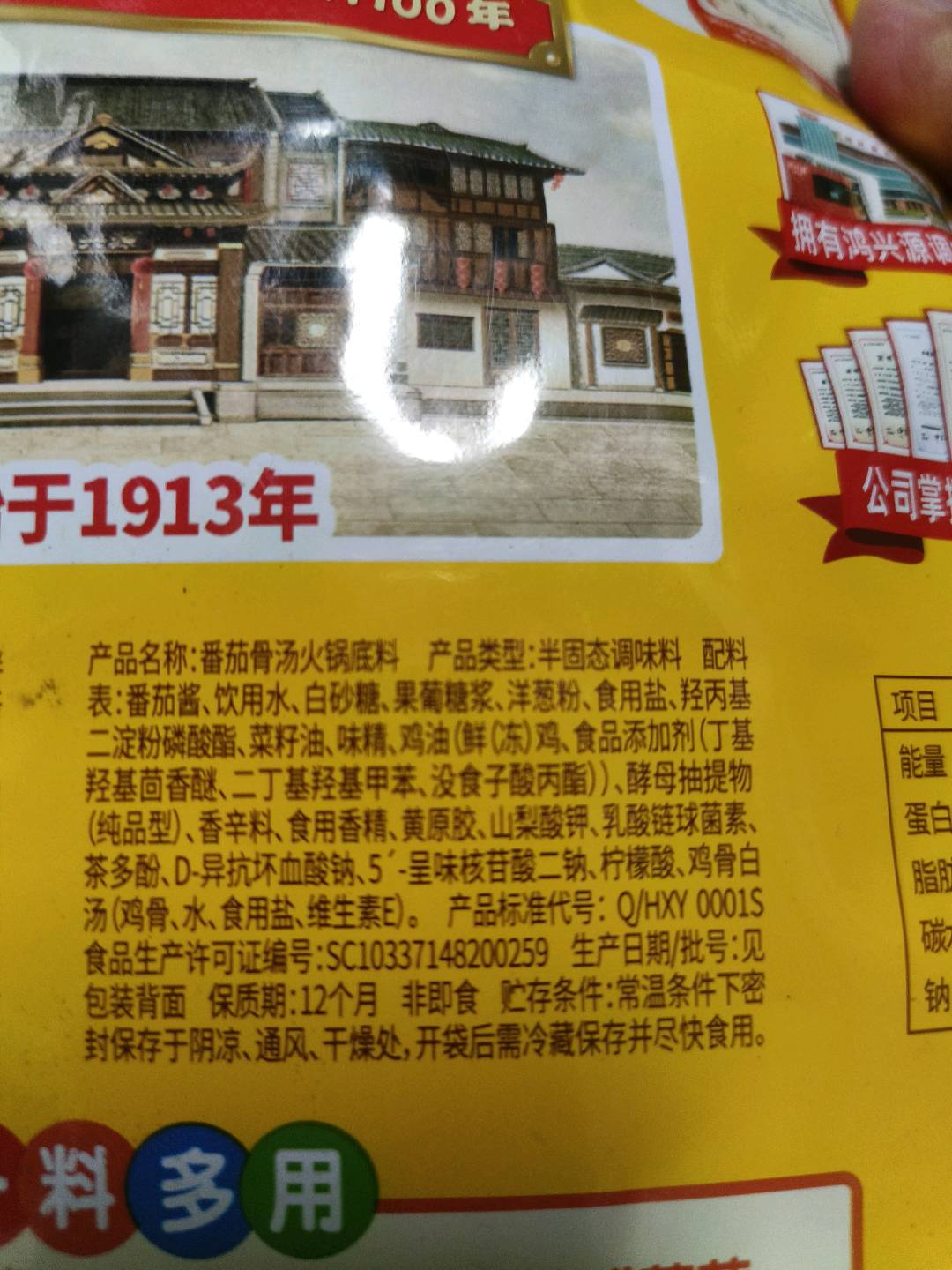 番茄骨汤火锅底料