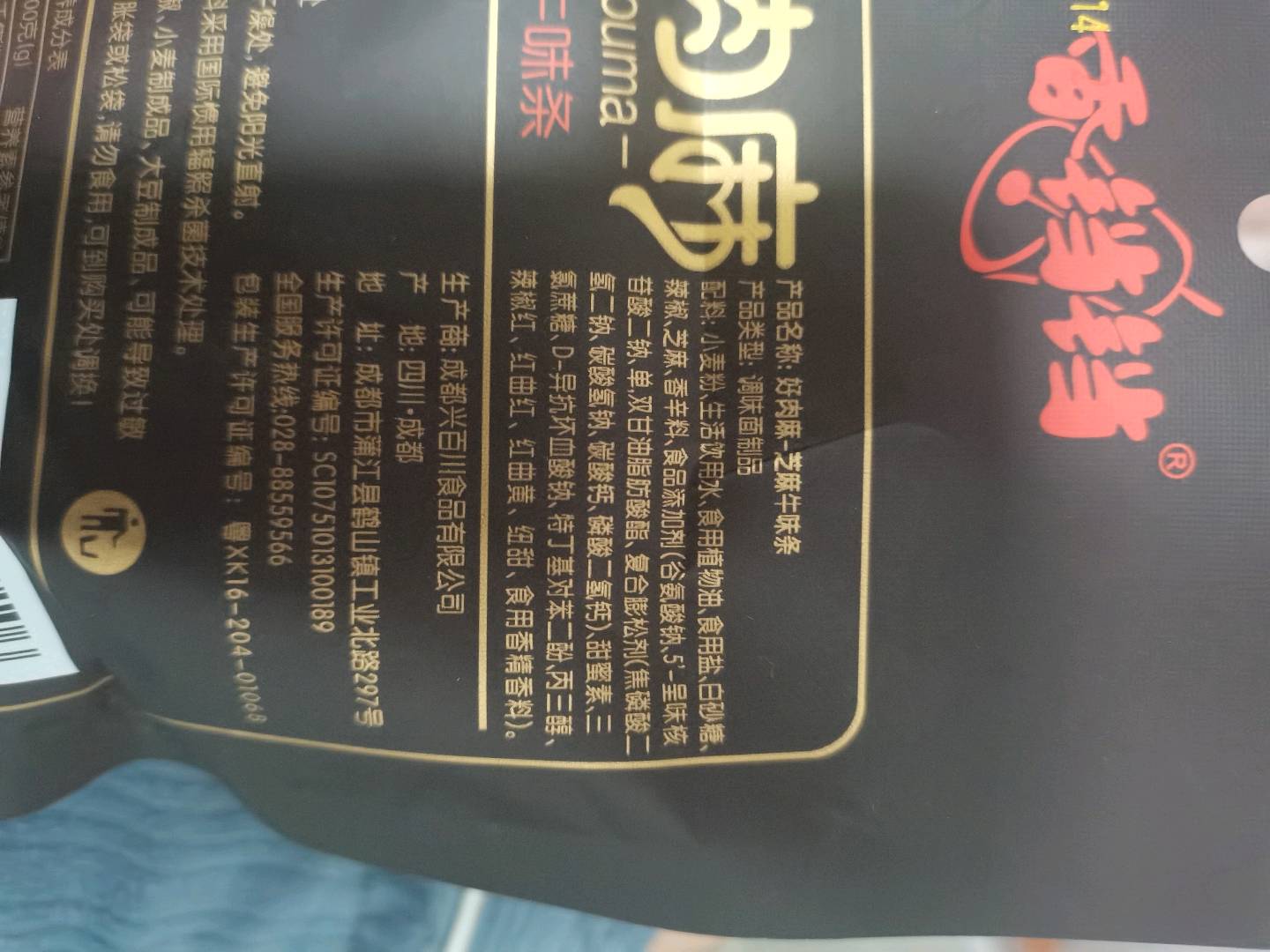 好肉麻-芝麻牛味条