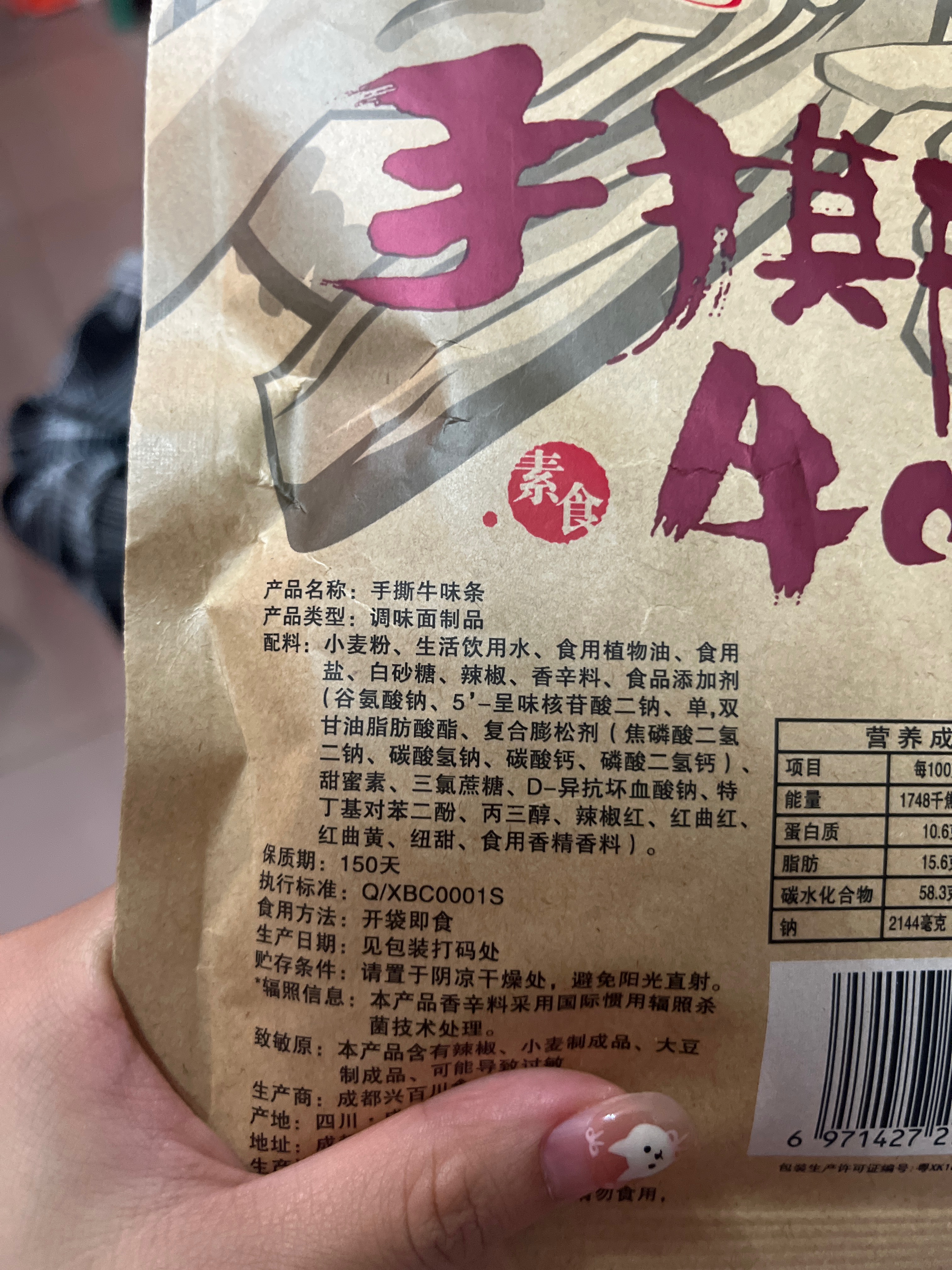 手撕牛味条