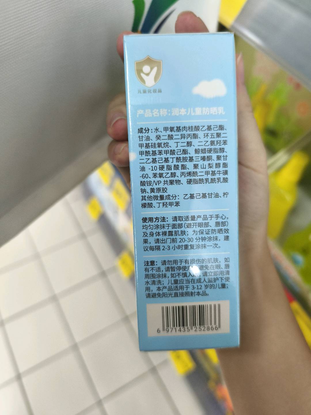 润本儿童防晒乳SPF20 30ml