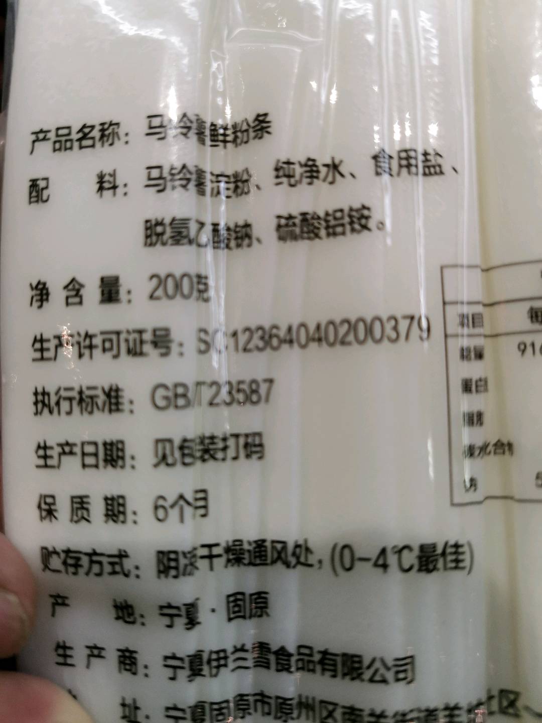 马铃薯鲜粉条