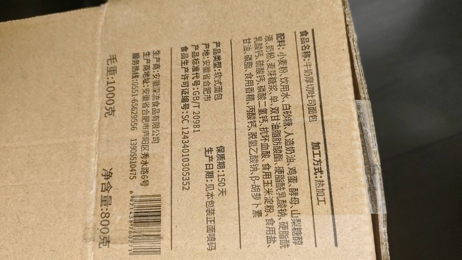 800克深流牛奶厚切吐司
