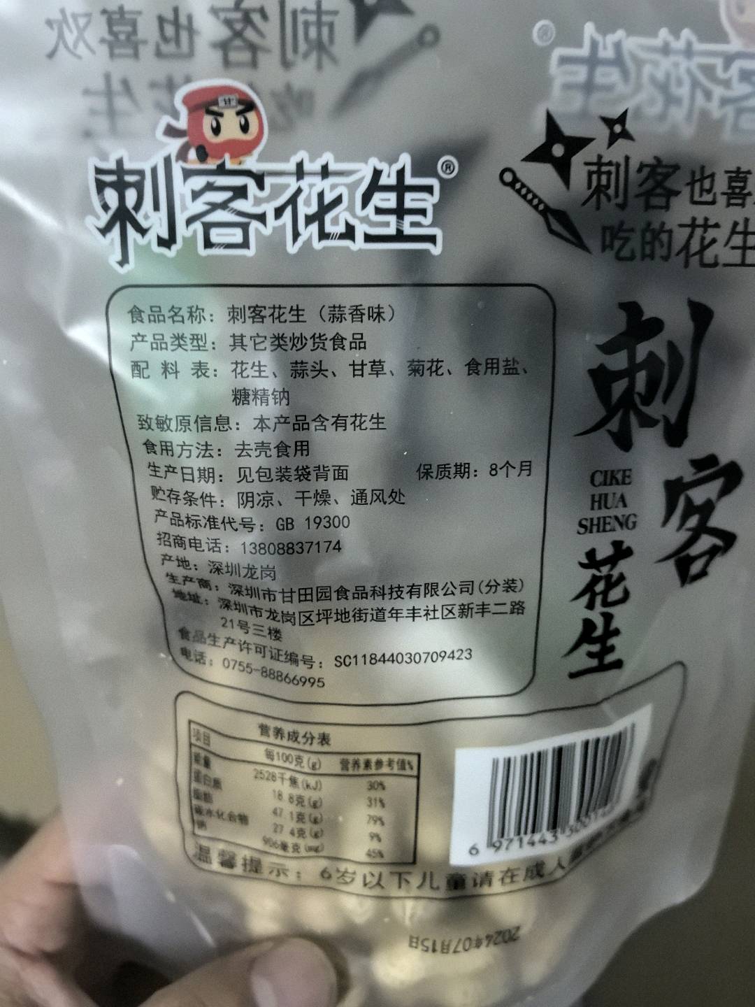 刺客花生蒜香味210g
