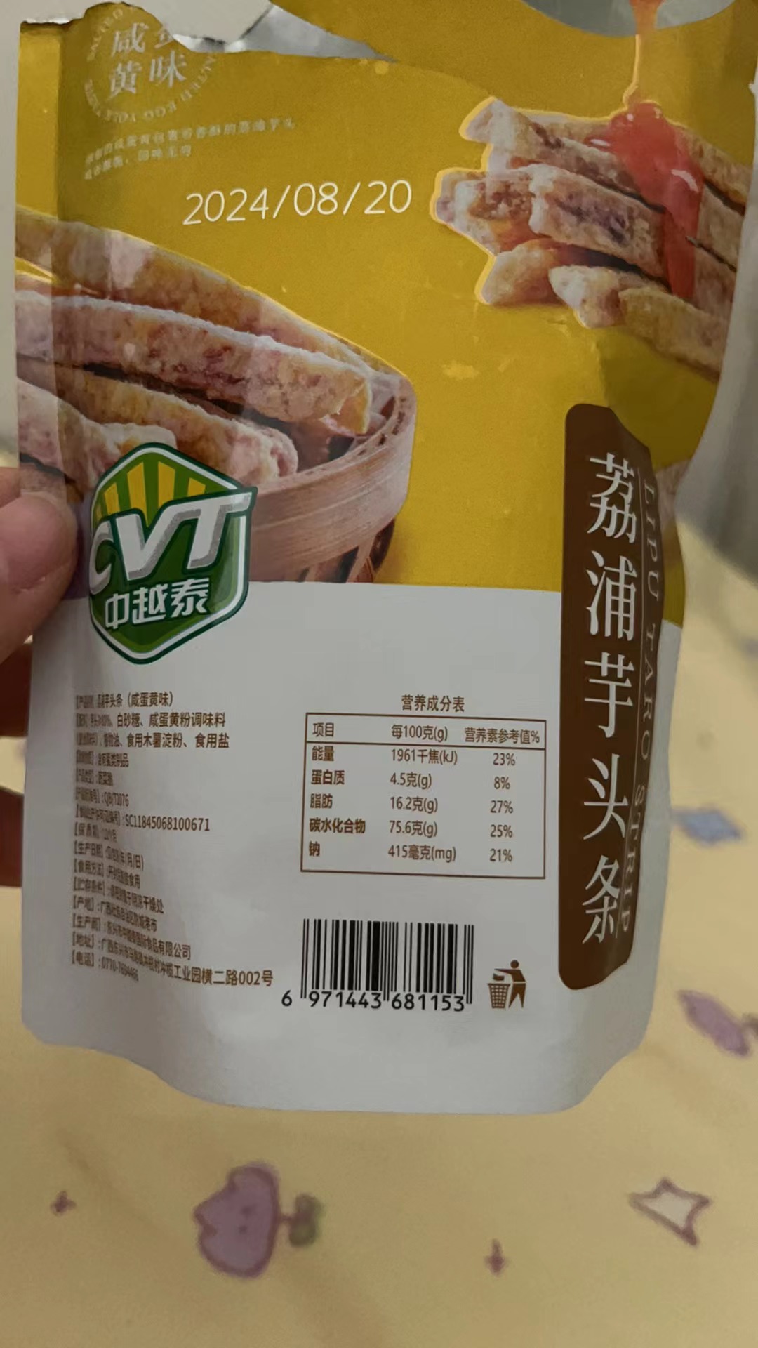 35g荔浦芋头条（咸蛋黄味）