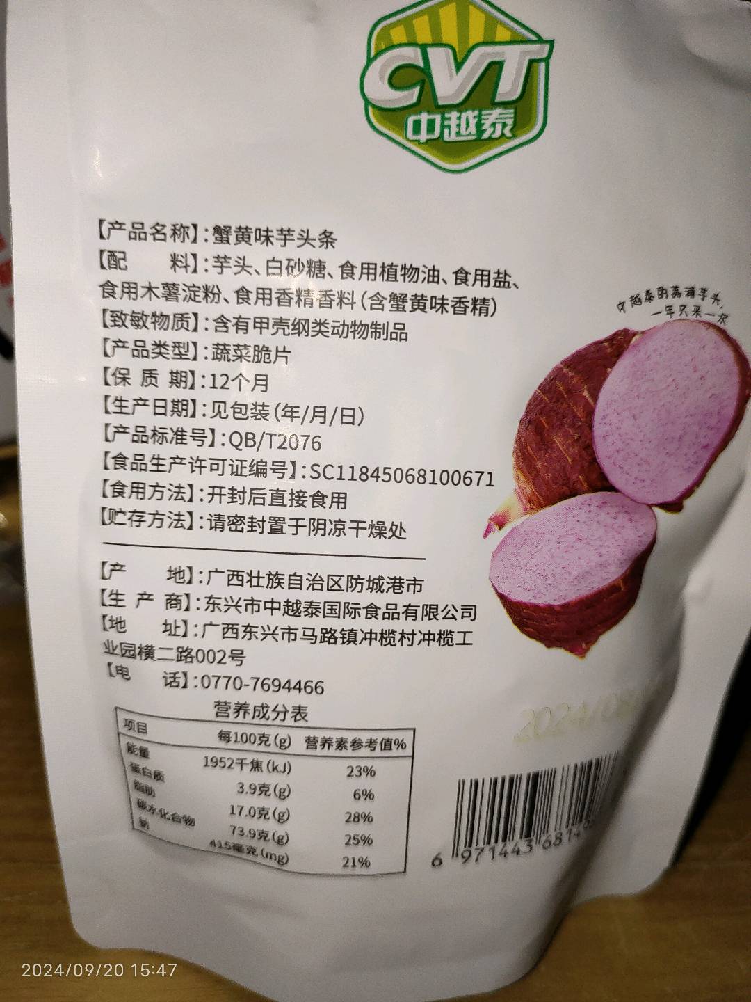 蟹黄味芋头条35g