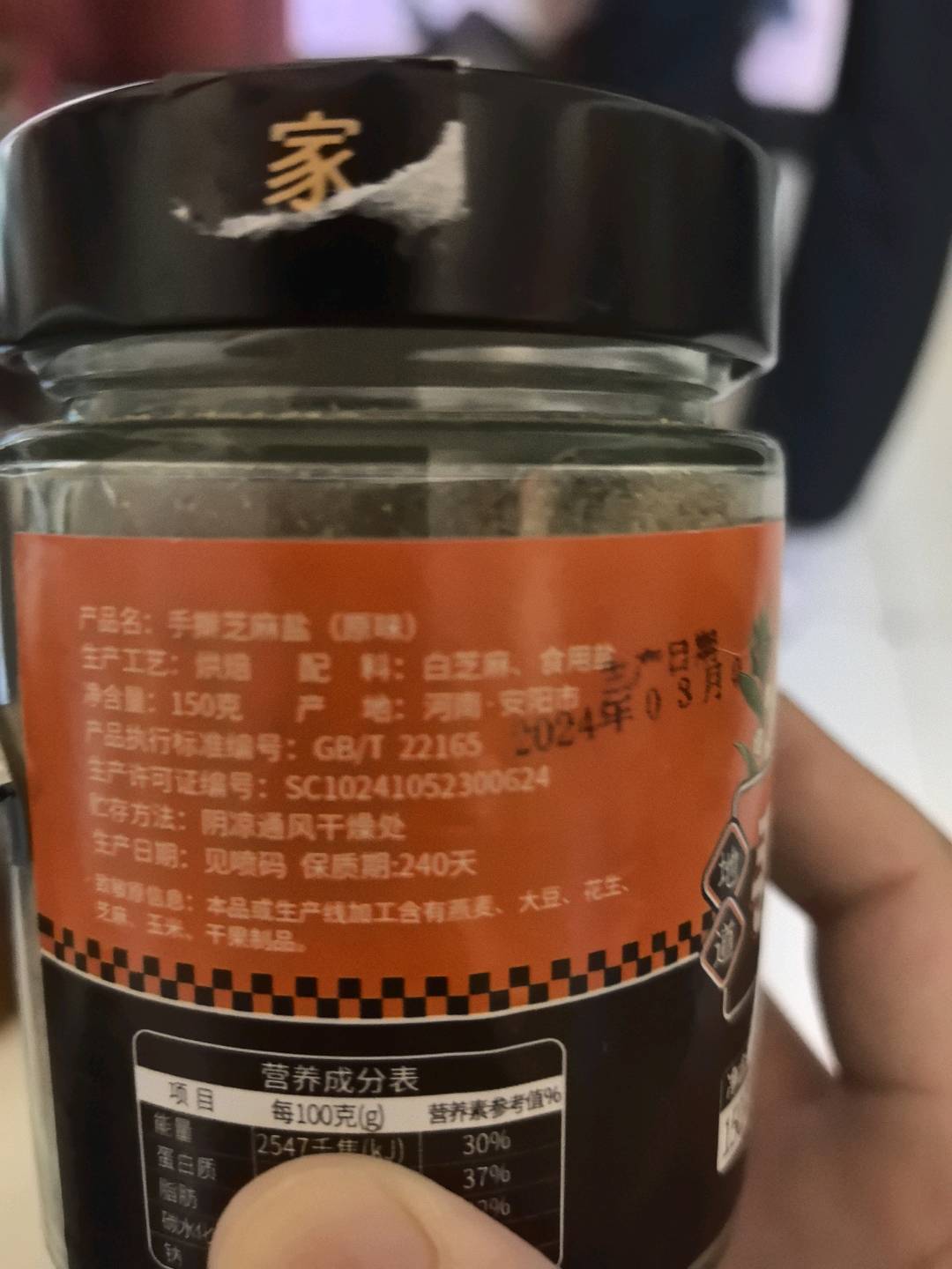 手擀芝麻盐（原味）