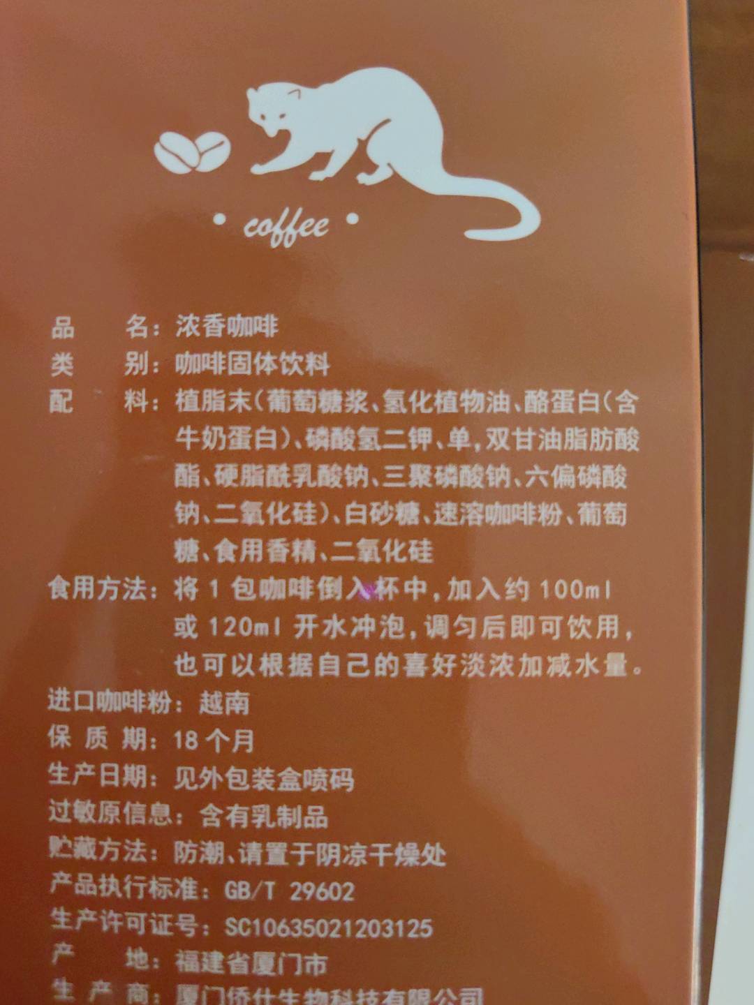 浓香咖啡