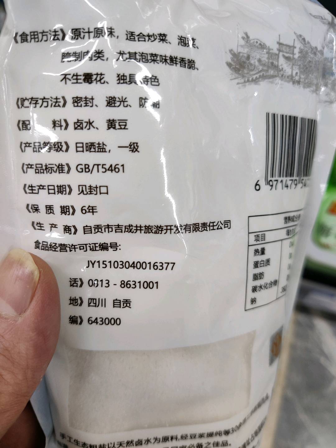 吉成井手工生态粗盐