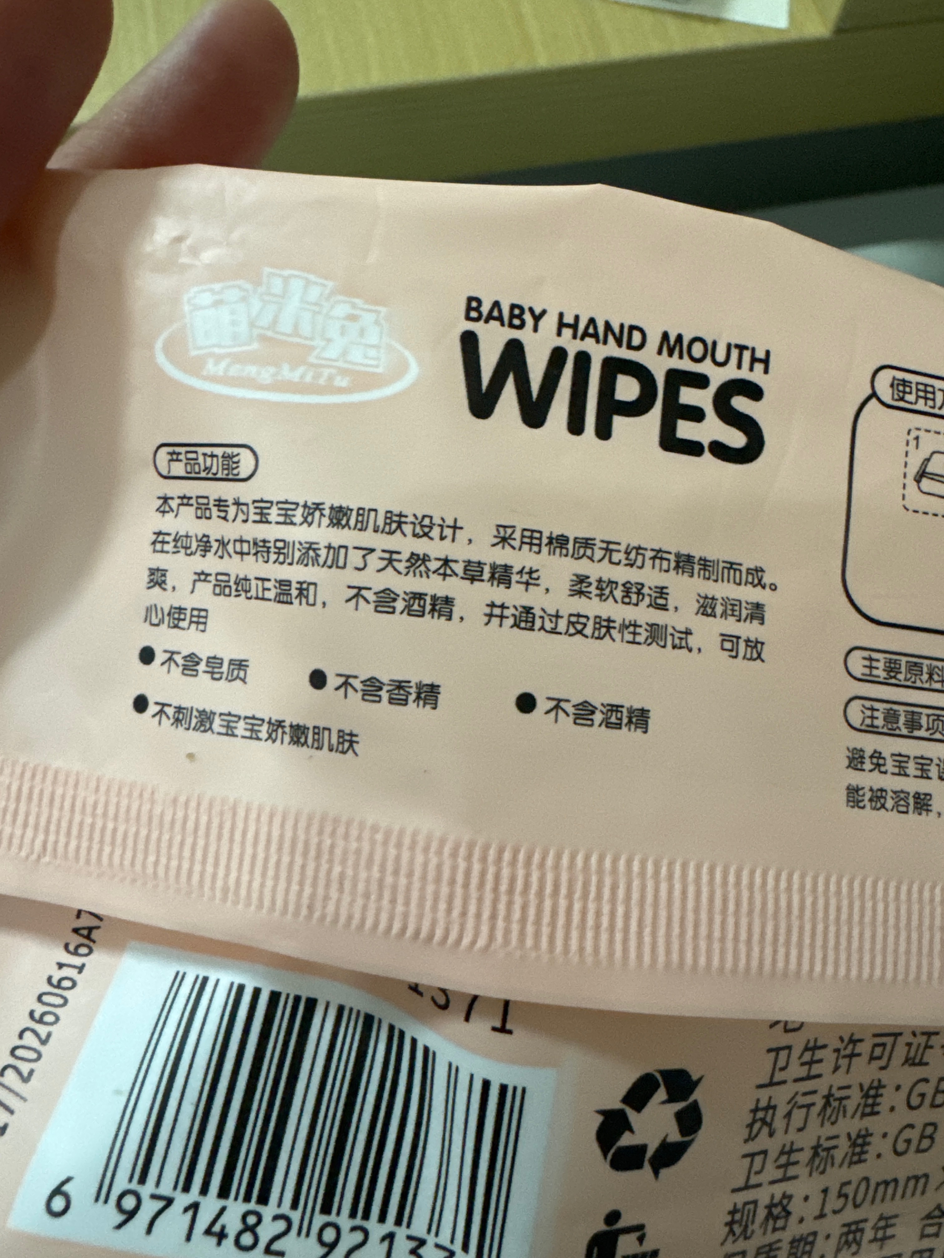 湿巾