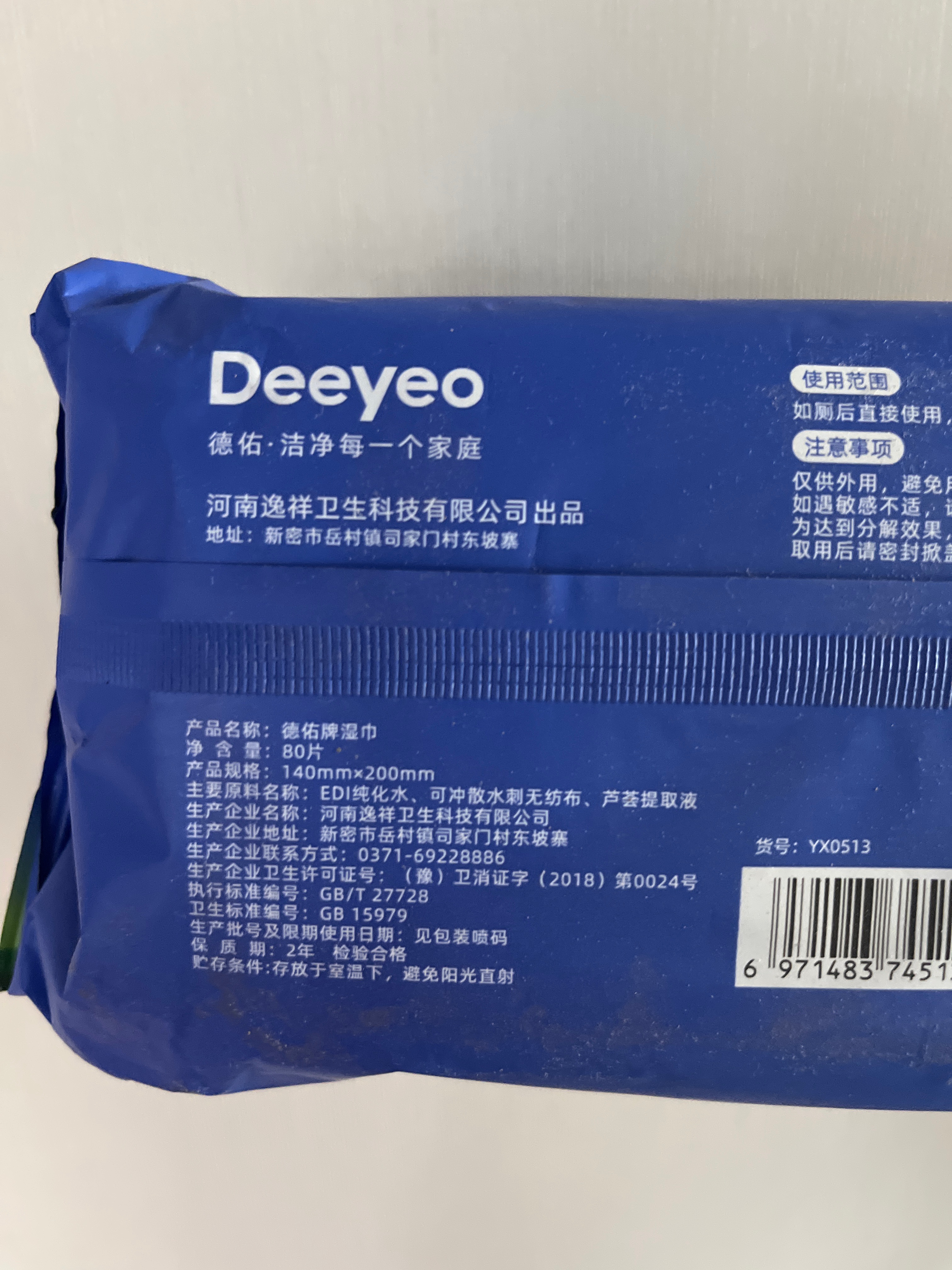 德佑牌湿巾80片
