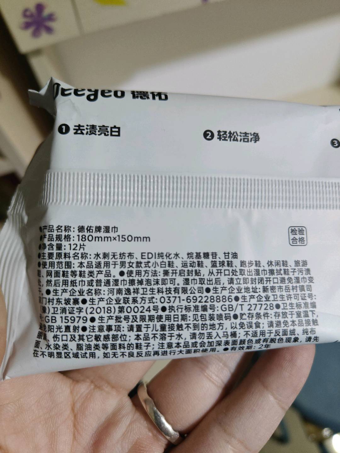 德佑牌湿巾12片